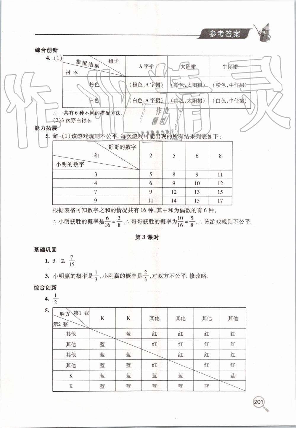 2019年新课堂同步学习与探究九年级数学上册北师大版 第16页