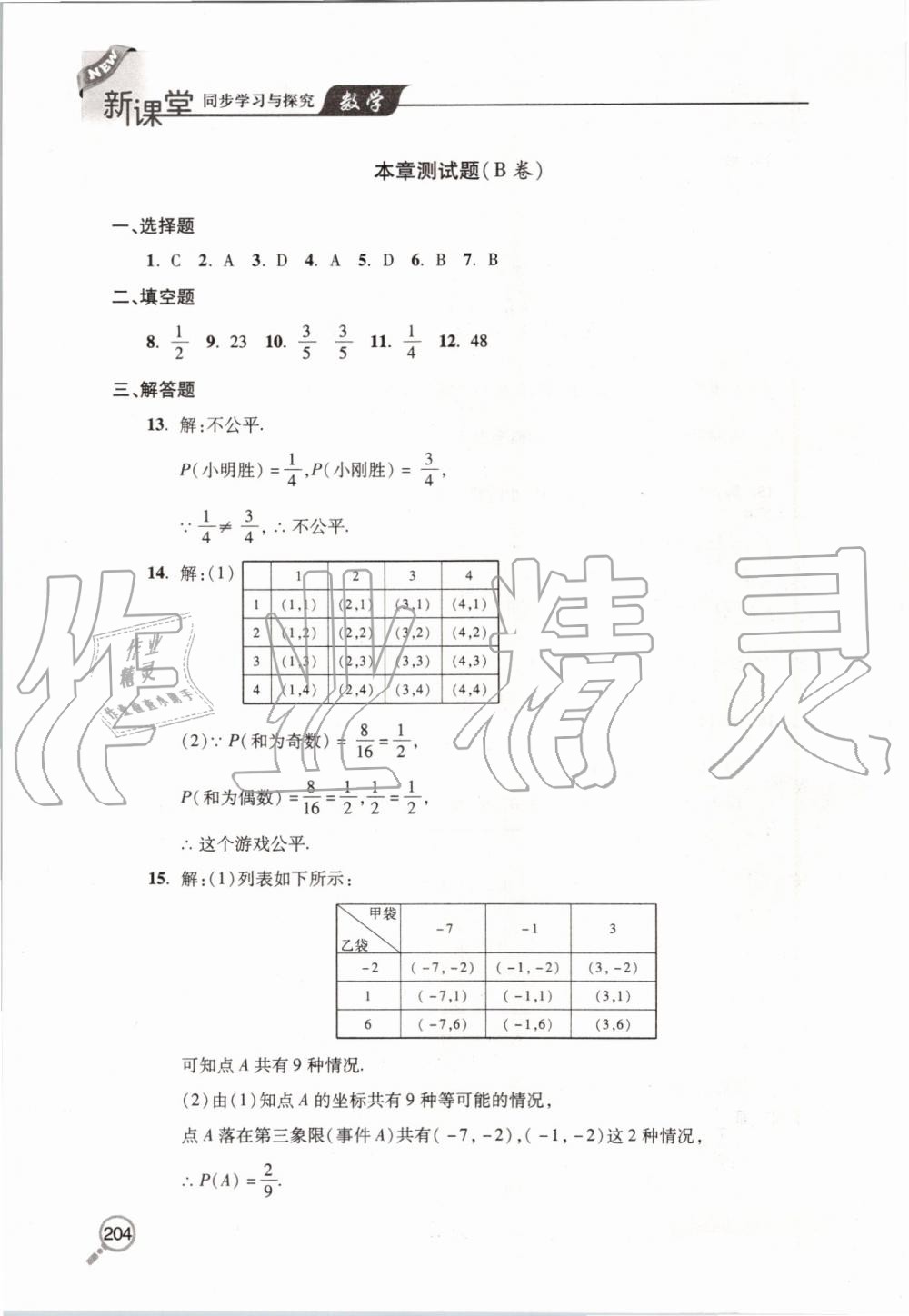 2019年新课堂同步学习与探究九年级数学上册北师大版 第19页