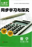 2019年新課堂同步學(xué)習(xí)與探究九年級數(shù)學(xué)上冊北師大版