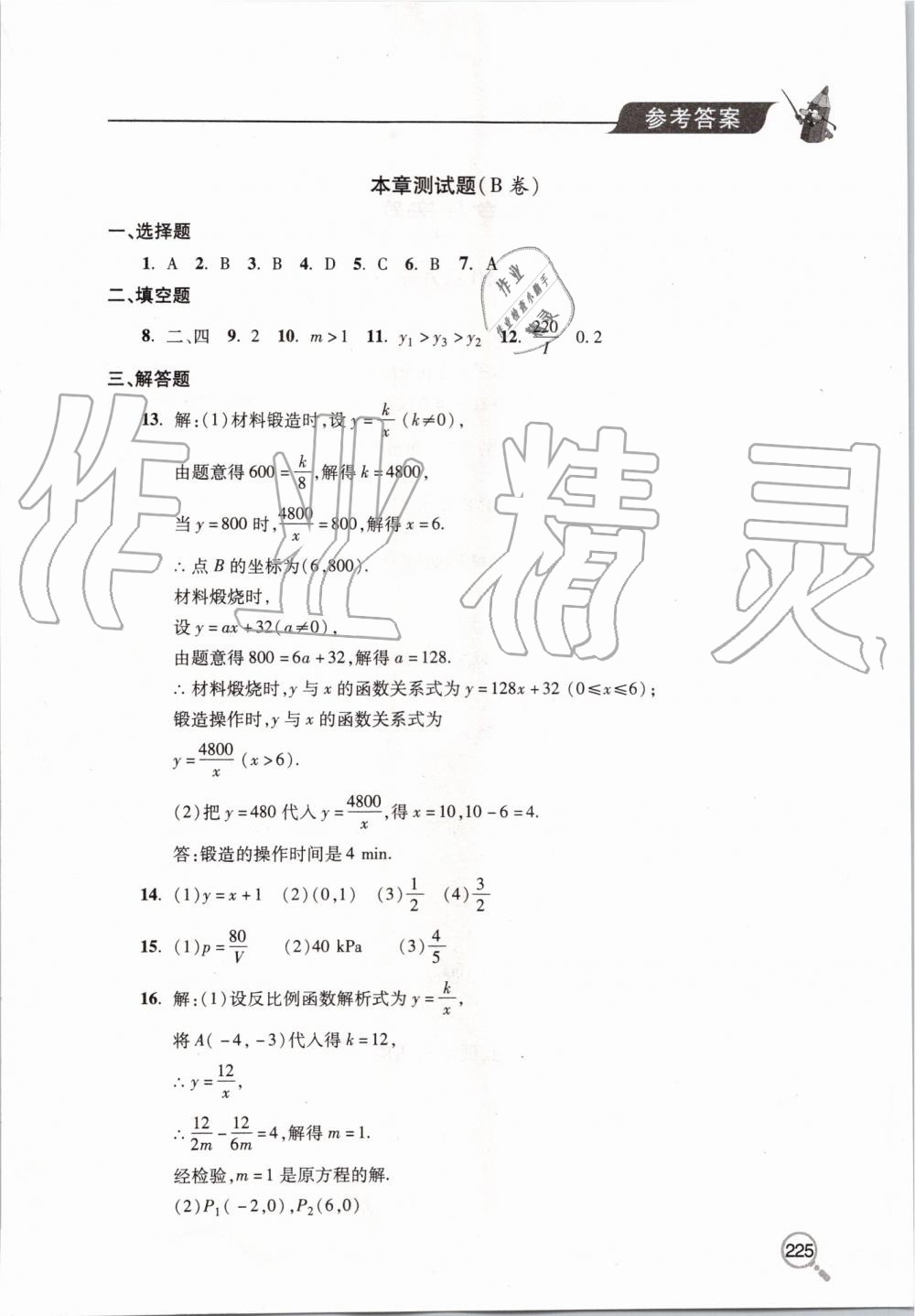 2019年新課堂同步學(xué)習(xí)與探究九年級(jí)數(shù)學(xué)上冊(cè)北師大版 第40頁