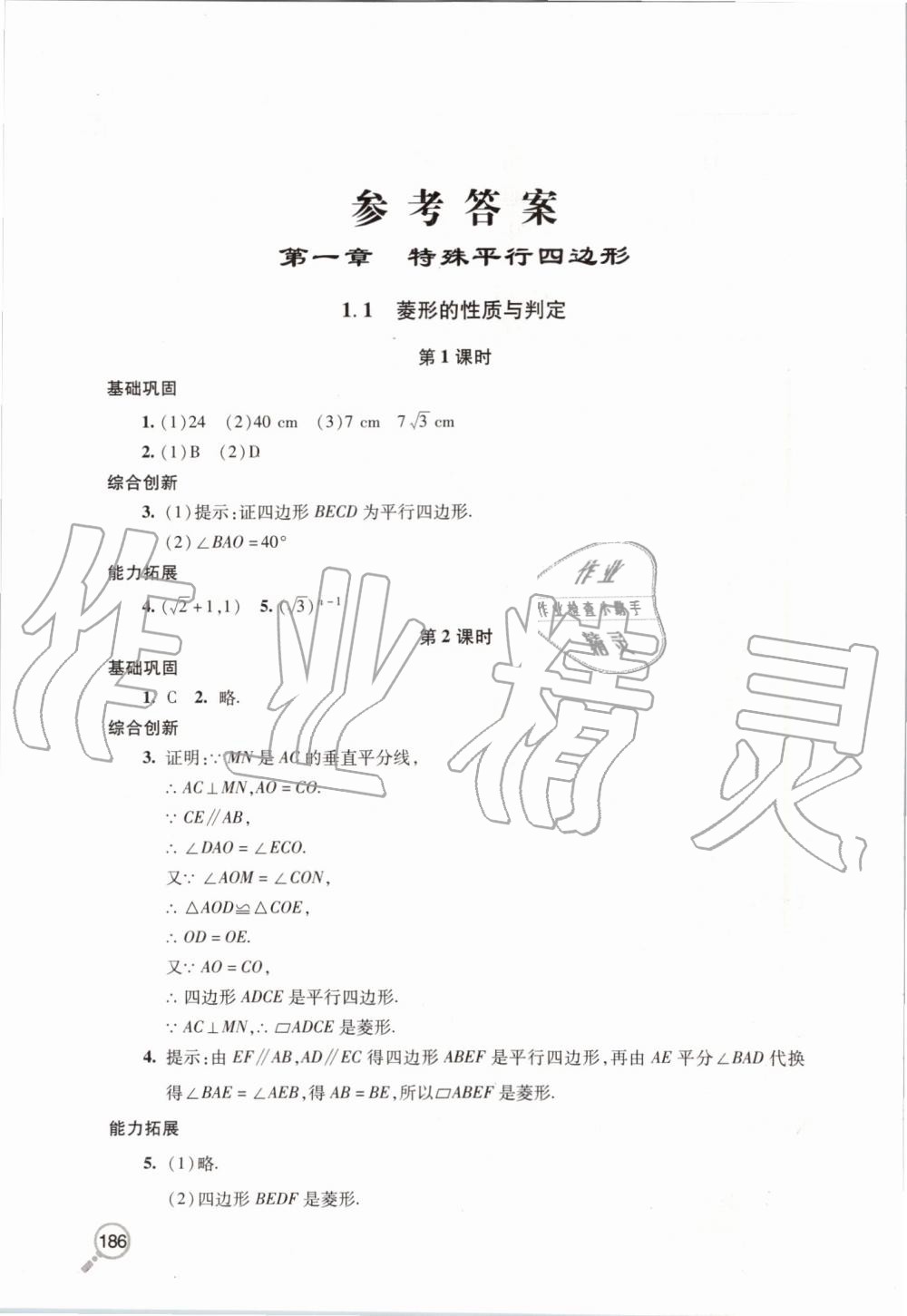 2019年新课堂同步学习与探究九年级数学上册北师大版 第1页