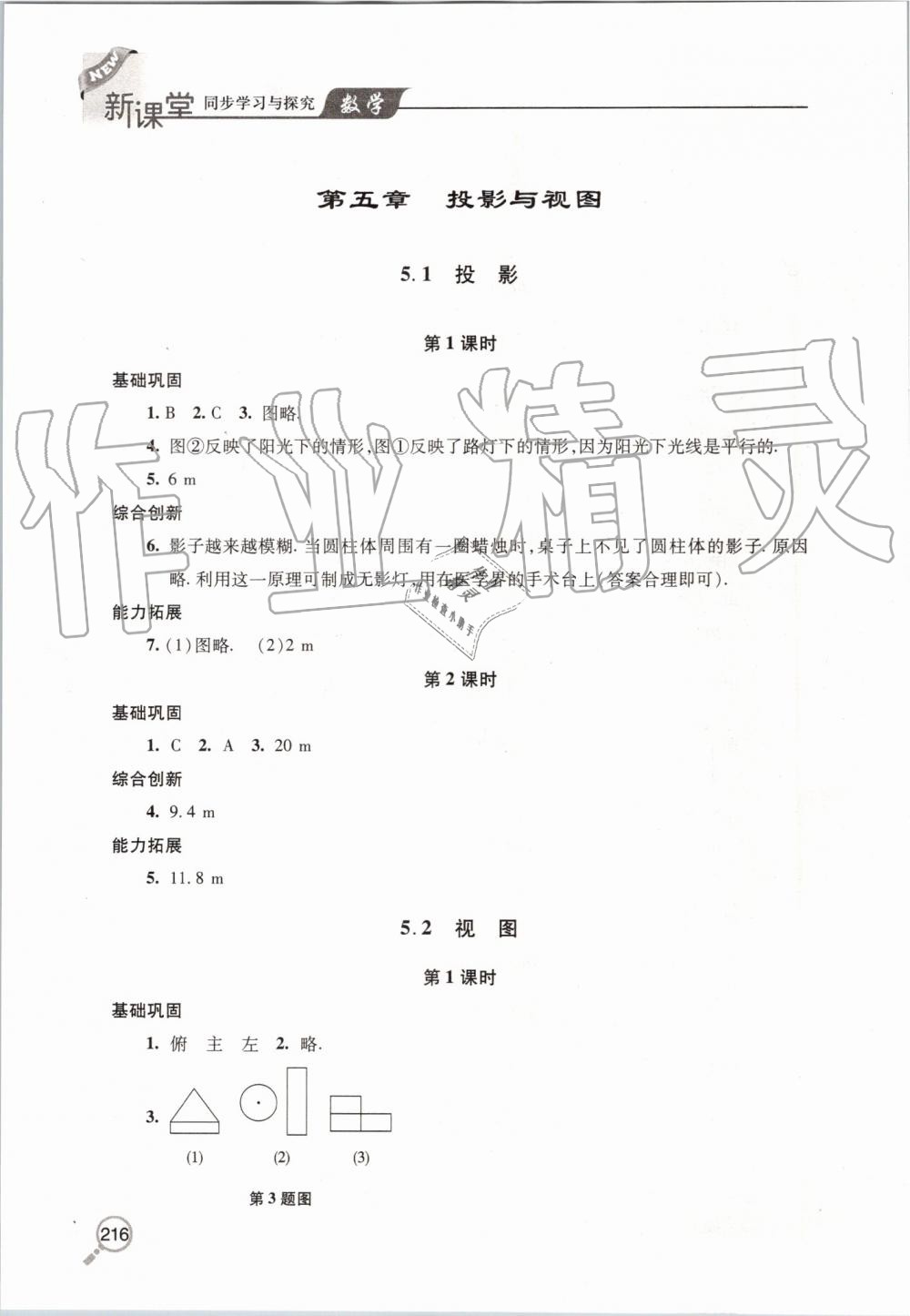 2019年新課堂同步學習與探究九年級數(shù)學上冊北師大版 第31頁