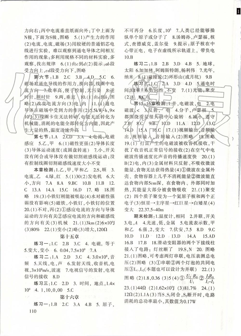 2019年物理配套綜合練習(xí)九年級全一冊北師大版北京師范大學(xué)出版社 第4頁