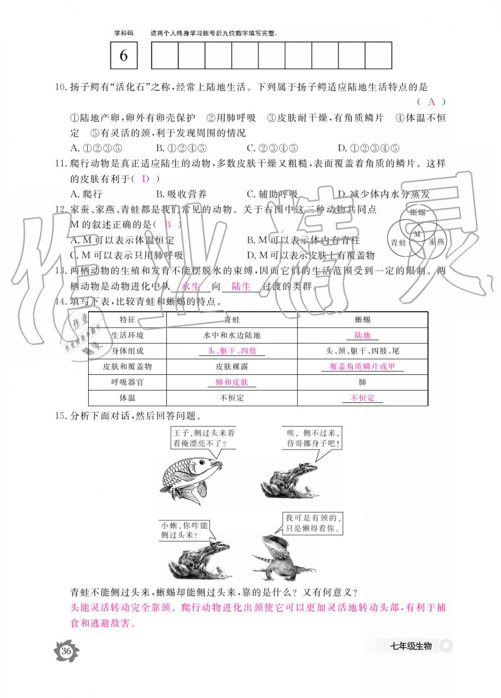 2019年生物作业本七年级上册河北少儿版江西教育出版社 第36页