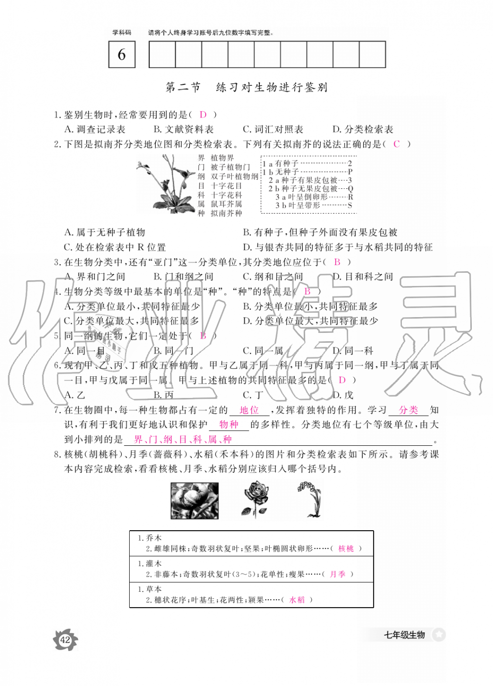 2019年生物作业本七年级上册河北少儿版江西教育出版社 第42页