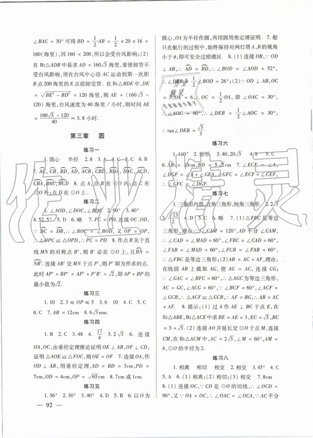 2019年數學配套綜合練習甘肅九年級下冊北師大版北京師范大學出版社 第5頁