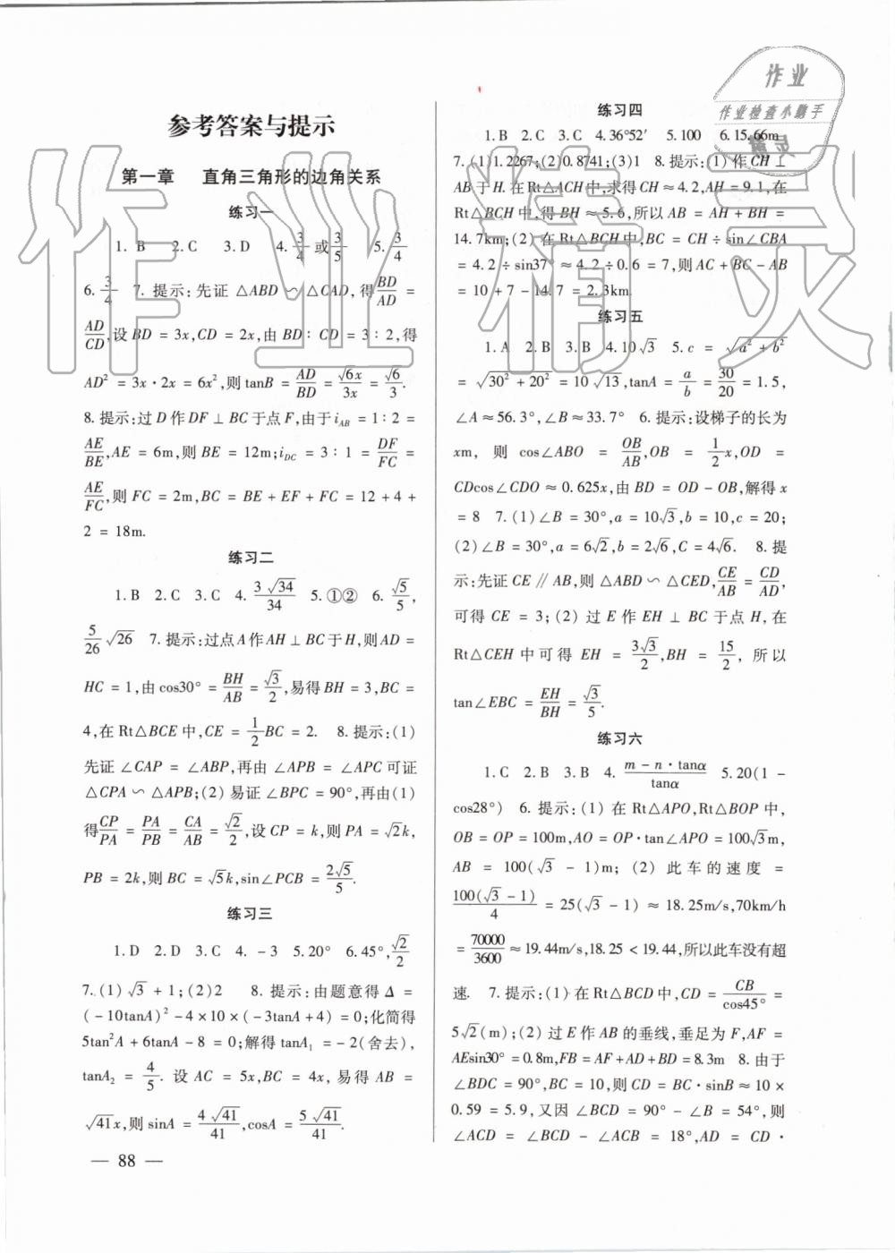 2019年數(shù)學配套綜合練習甘肅九年級下冊北師大版北京師范大學出版社 第1頁