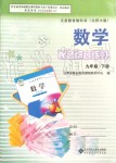 2019年數(shù)學配套綜合練習甘肅九年級下冊北師大版北京師范大學出版社