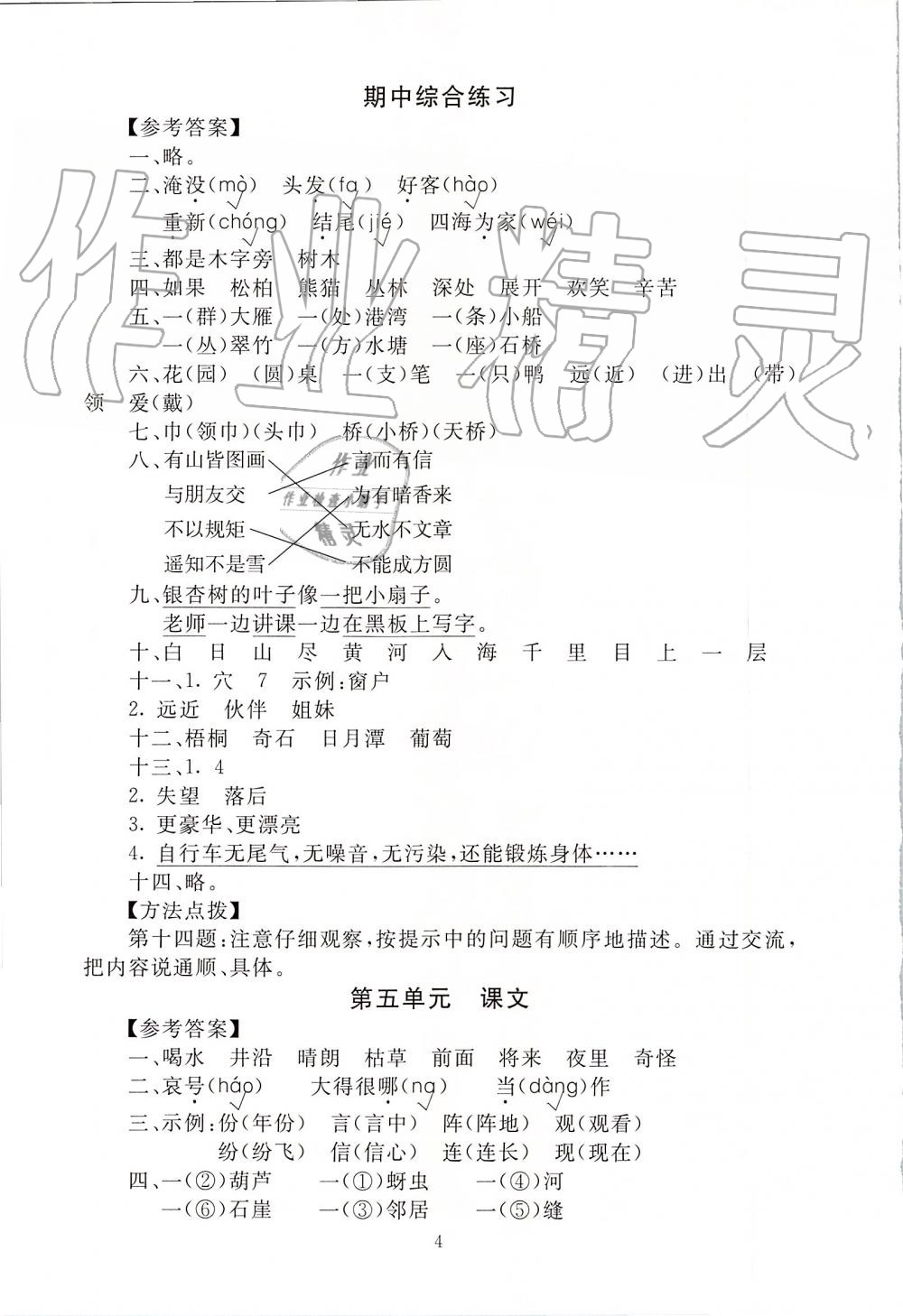 2019年海淀名師伴你學(xué)同步學(xué)練測二年級語文上冊人教版 第4頁