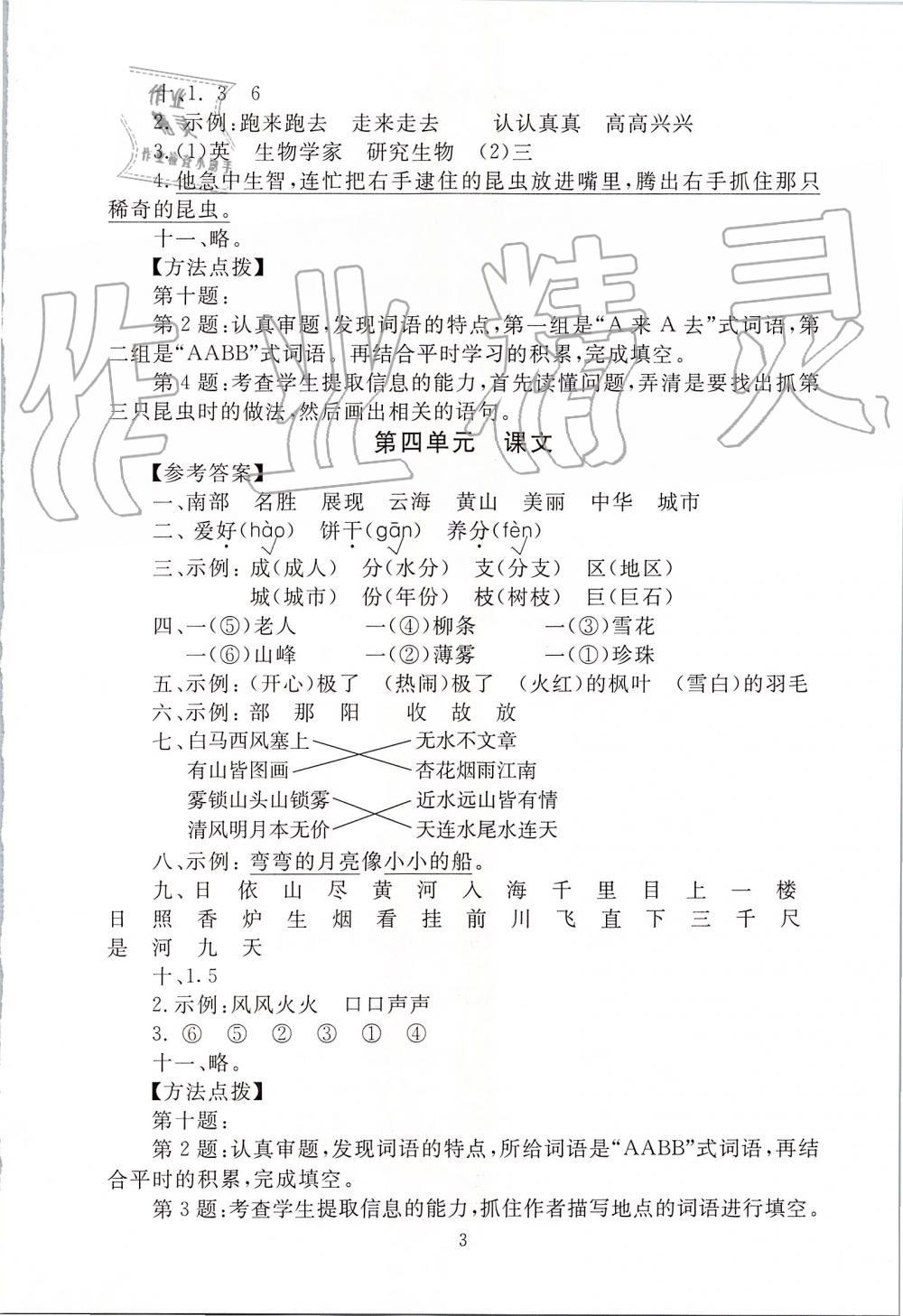 2019年海淀名師伴你學(xué)同步學(xué)練測(cè)二年級(jí)語(yǔ)文上冊(cè)人教版 第3頁(yè)