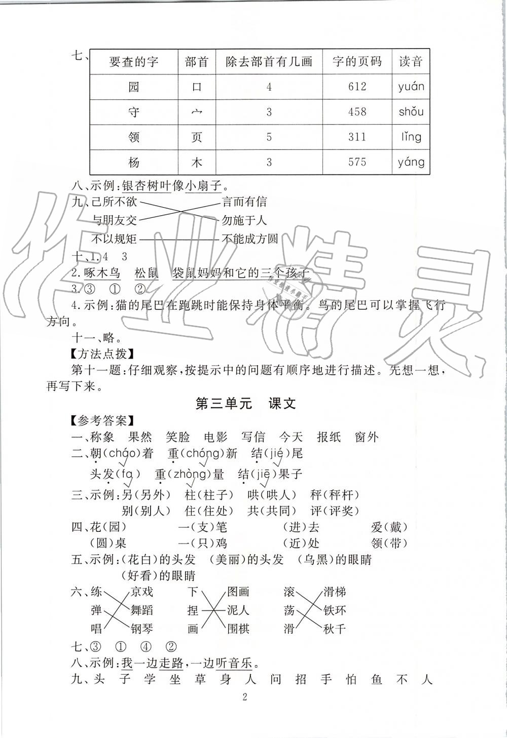 2019年海淀名師伴你學同步學練測二年級語文上冊人教版 第2頁