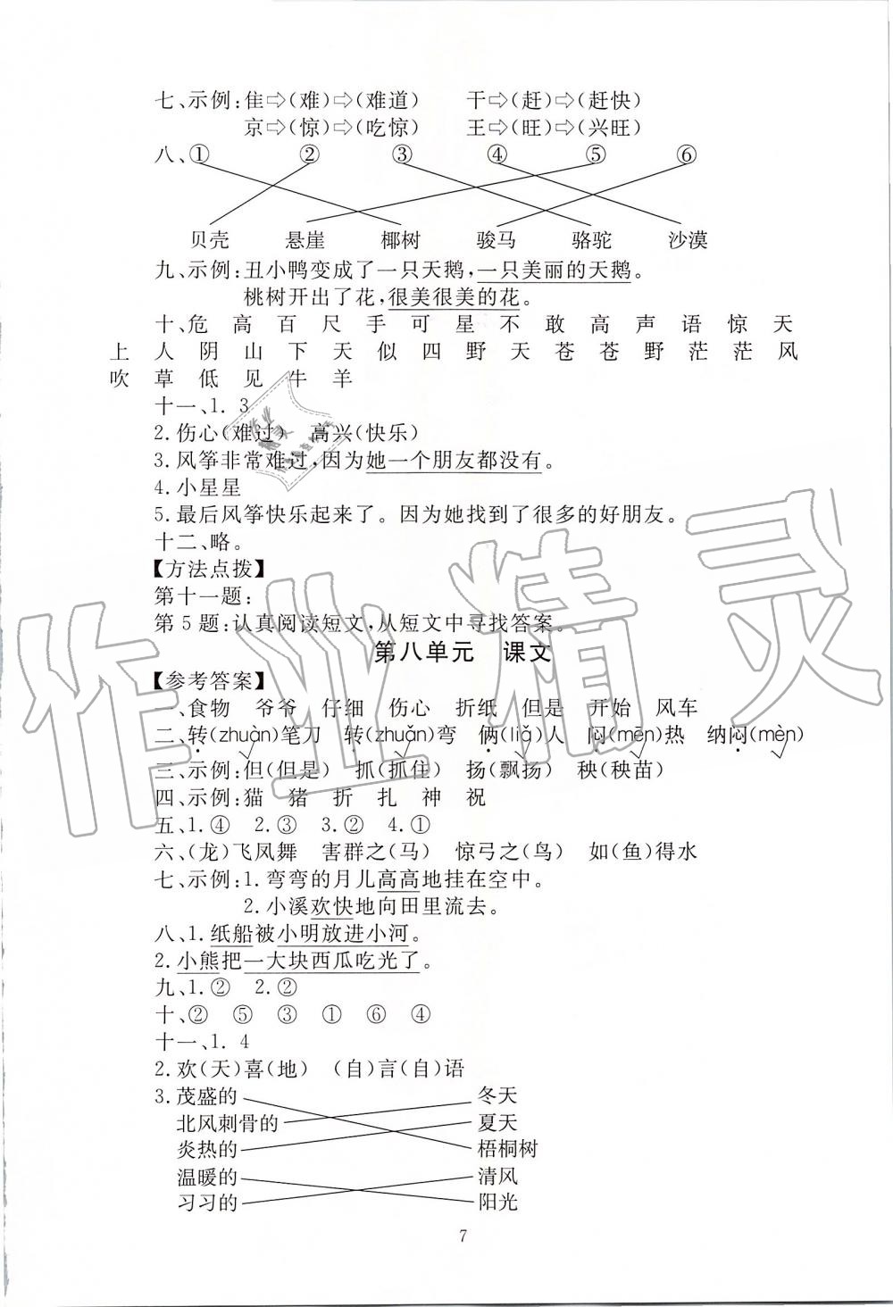 2019年海淀名師伴你學(xué)同步學(xué)練測二年級語文上冊人教版 第7頁