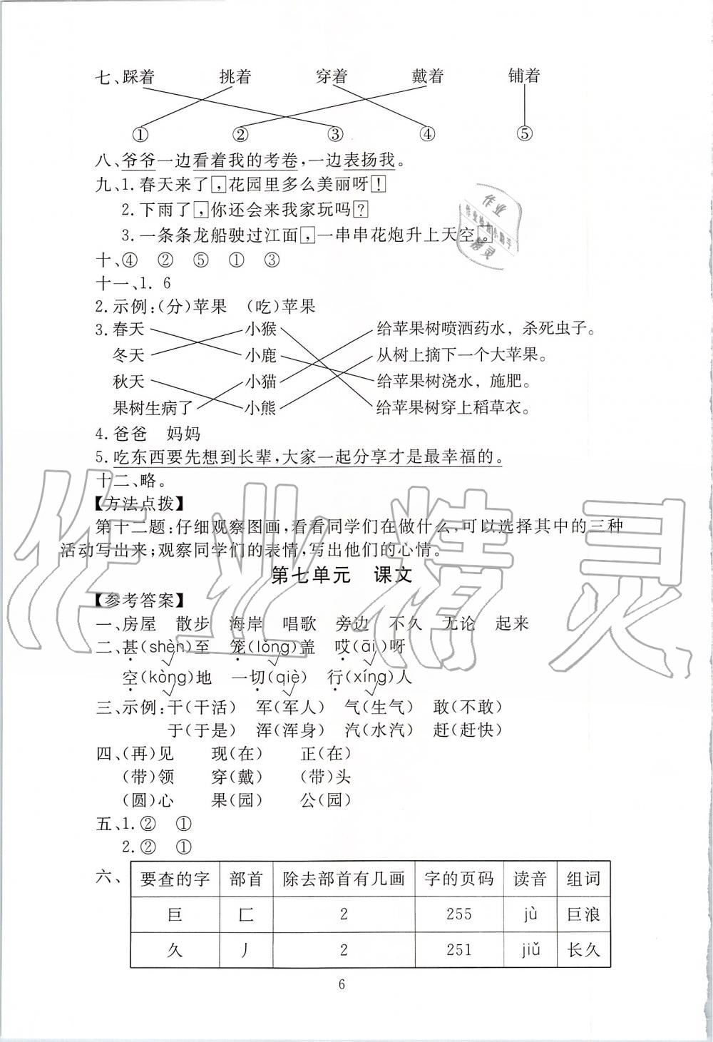 2019年海淀名師伴你學(xué)同步學(xué)練測二年級語文上冊人教版 第6頁