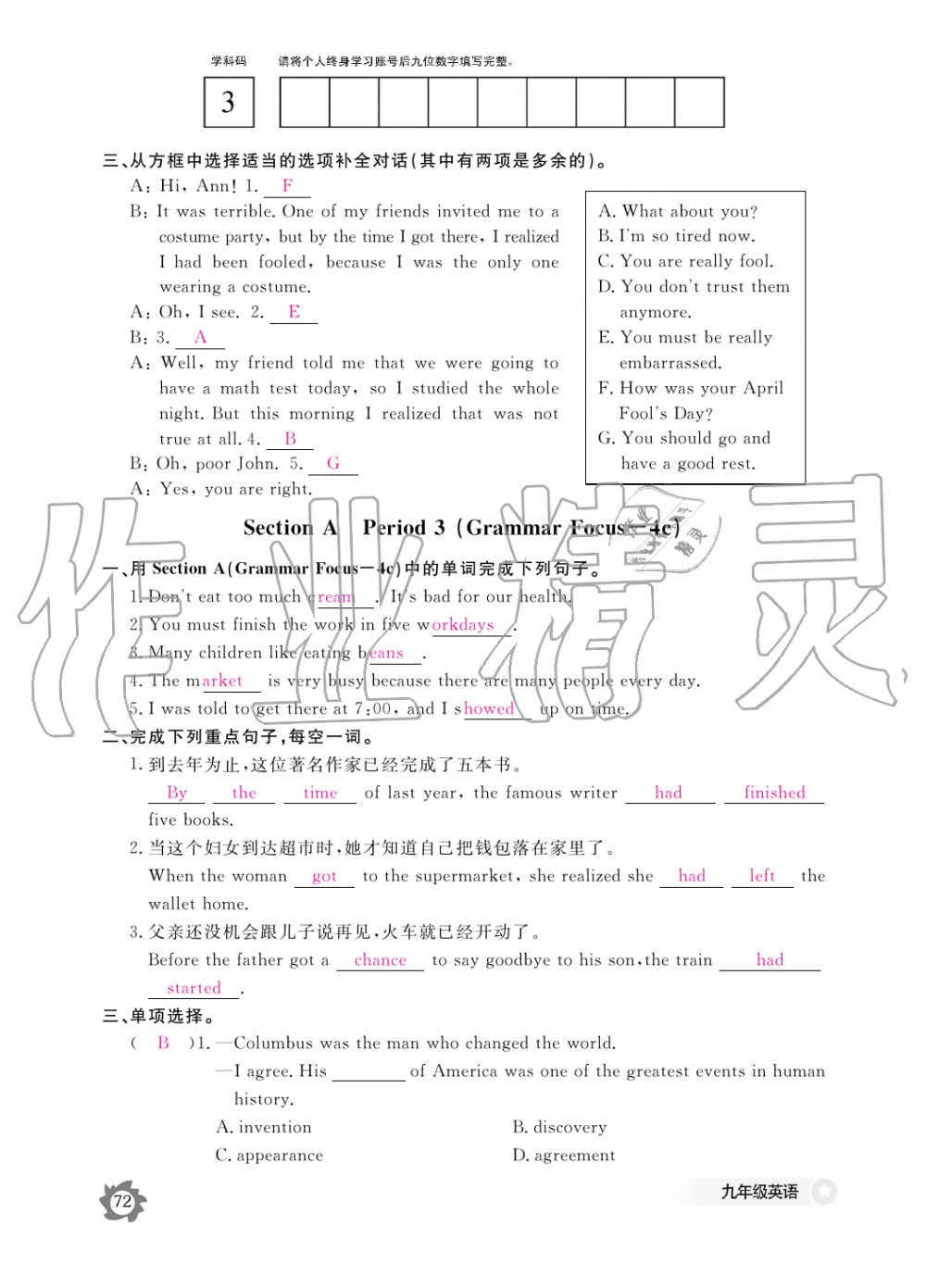 2019年英語作業(yè)本九年級全一冊人教版江西教育出版社 第72頁