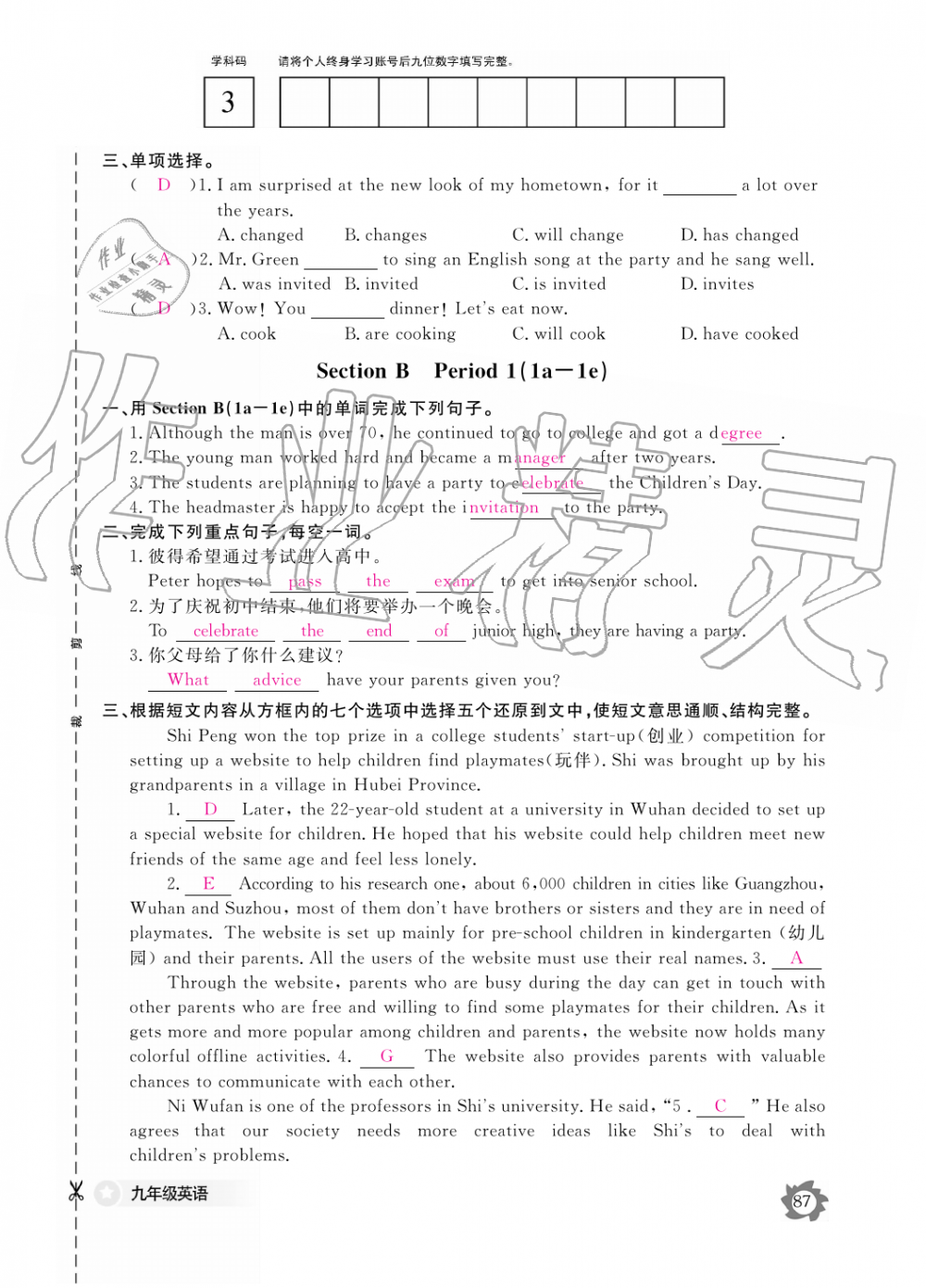 2019年英語作業(yè)本九年級全一冊人教版江西教育出版社 第87頁