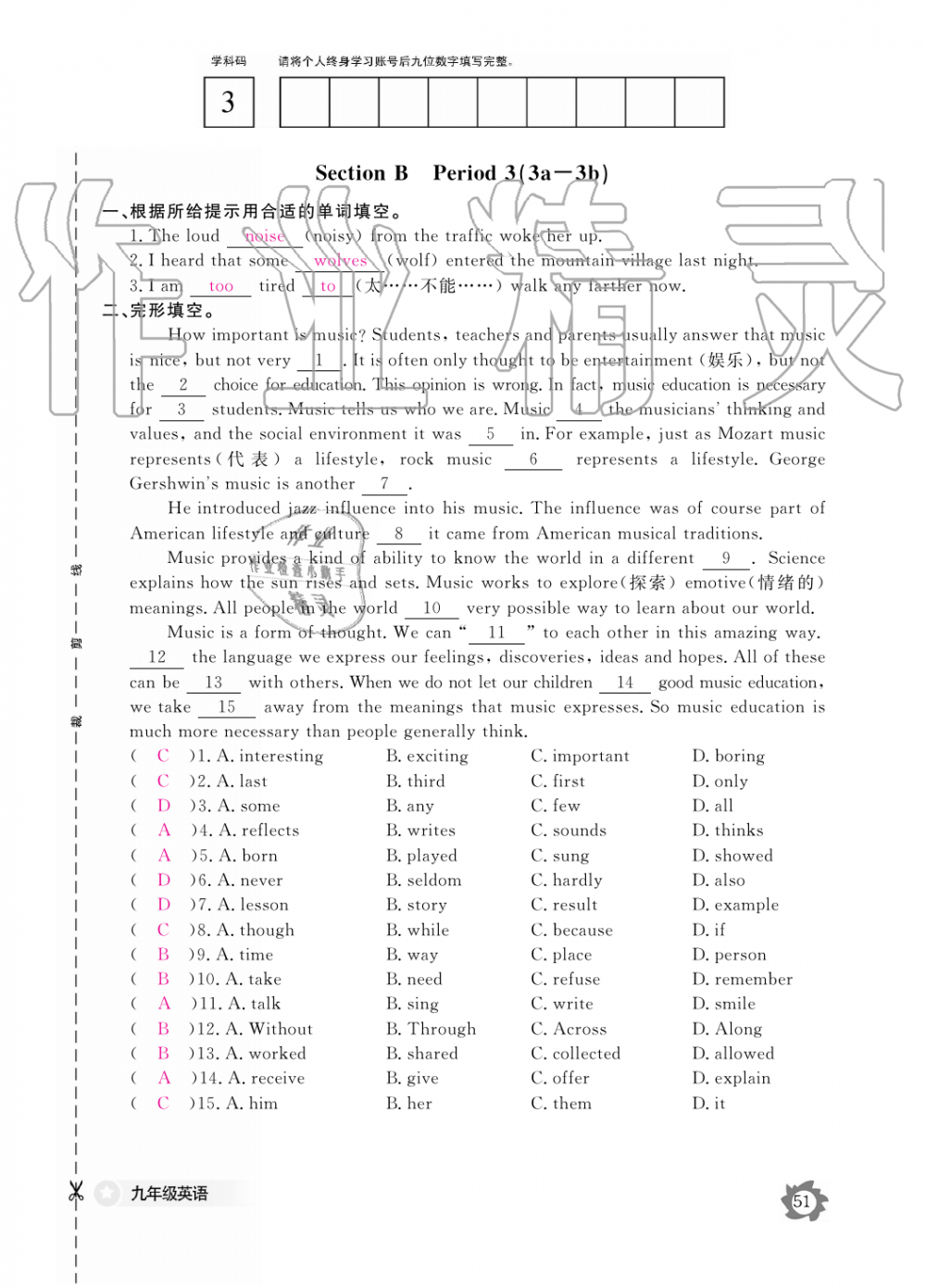 2019年英语作业本九年级全一册人教版江西教育出版社 第51页