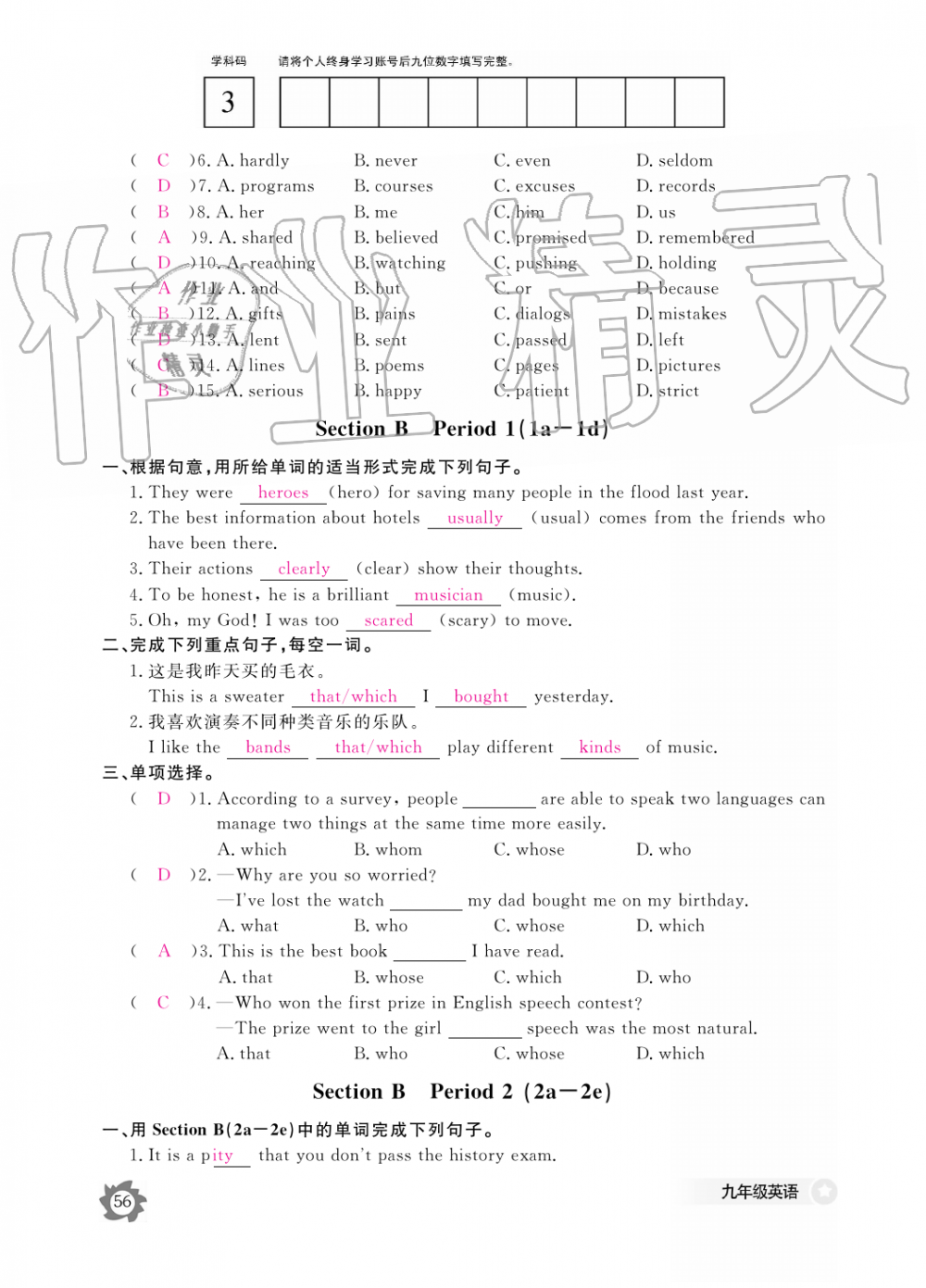 2019年英語作業(yè)本九年級全一冊人教版江西教育出版社 第56頁