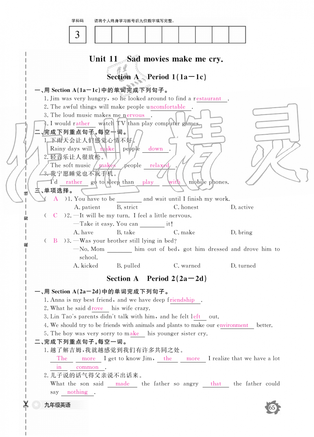 2019年英语作业本九年级全一册人教版江西教育出版社 第65页