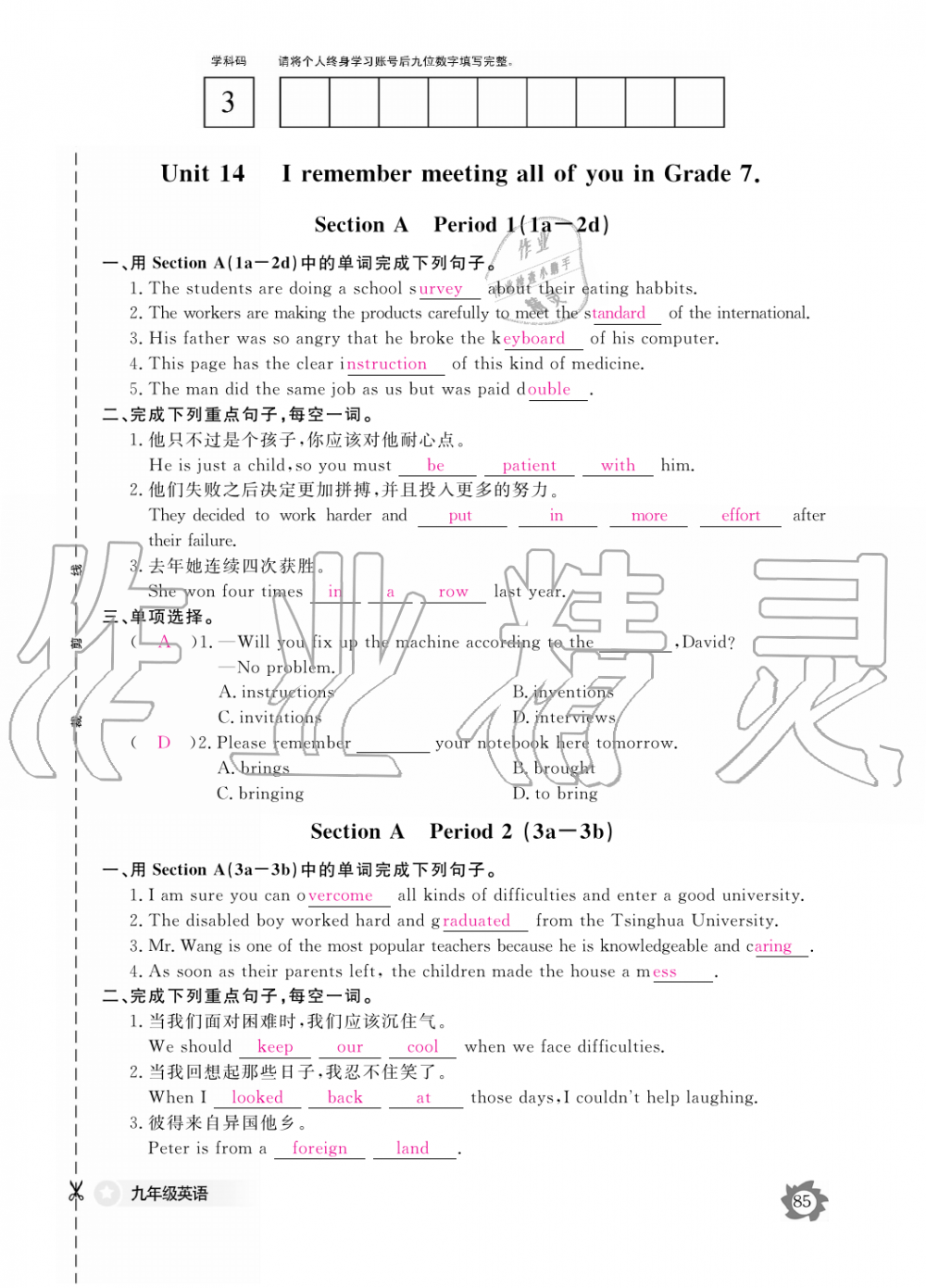 2019年英語作業(yè)本九年級全一冊人教版江西教育出版社 第85頁