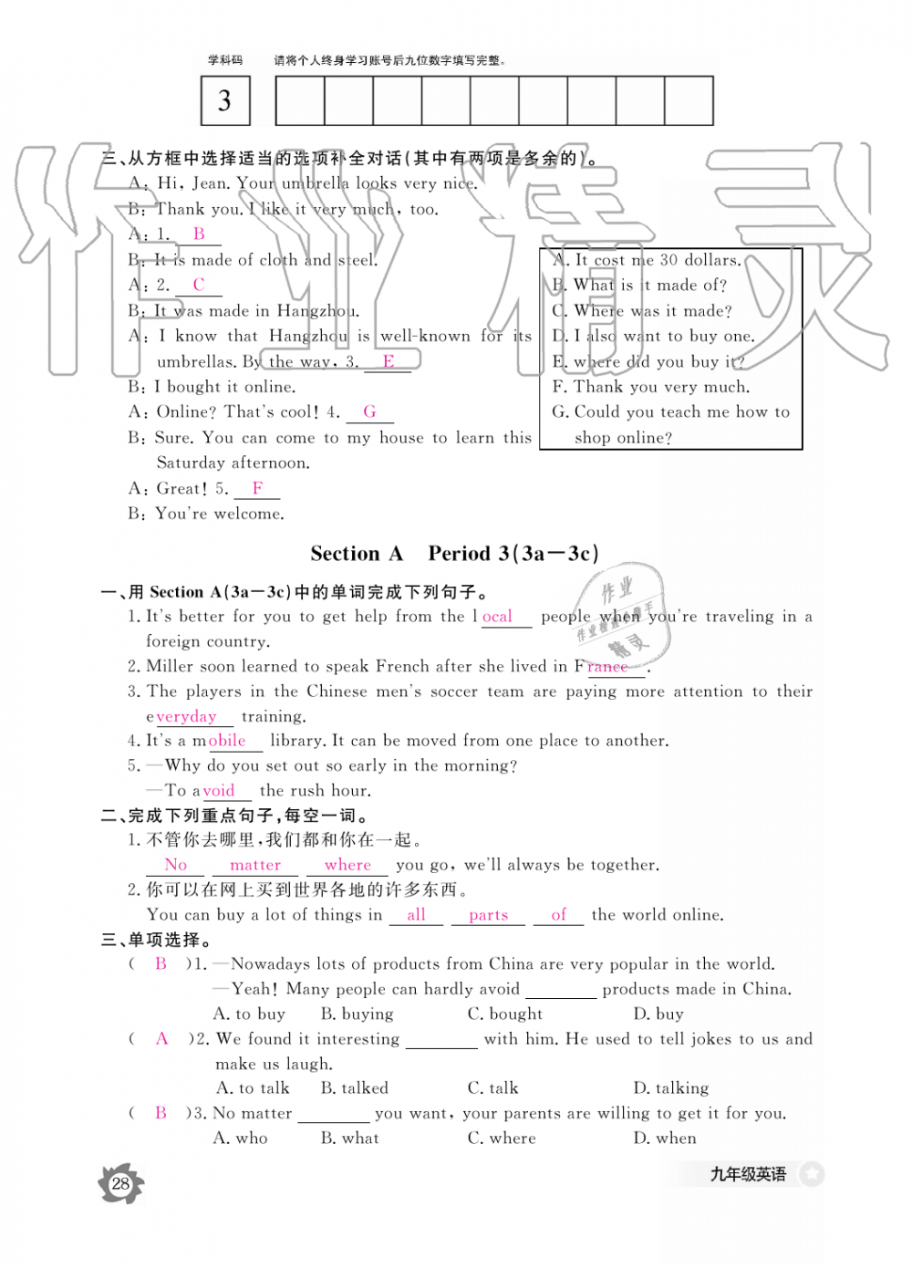 2019年英语作业本九年级全一册人教版江西教育出版社 第28页