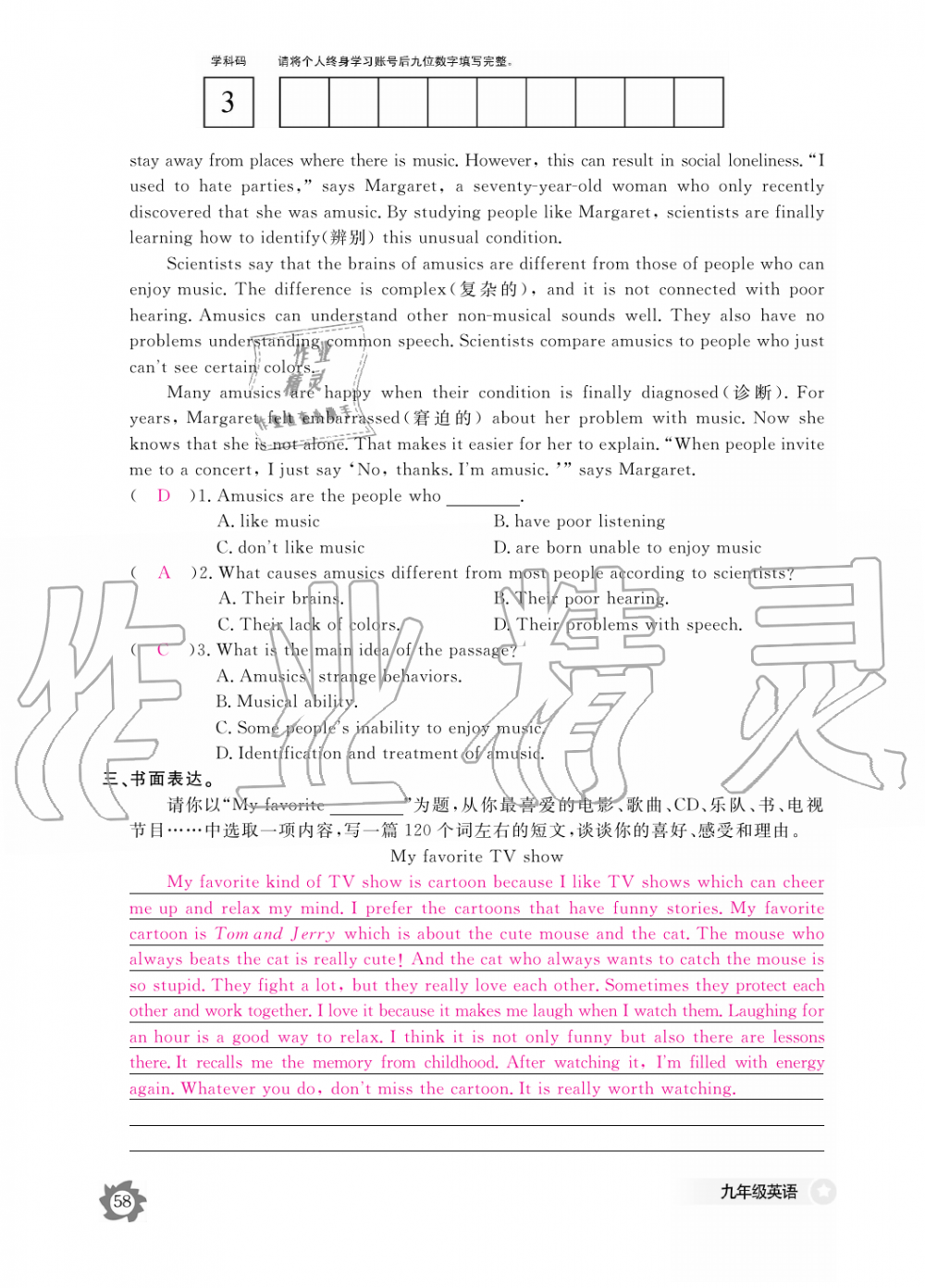 2019年英語作業(yè)本九年級全一冊人教版江西教育出版社 第58頁