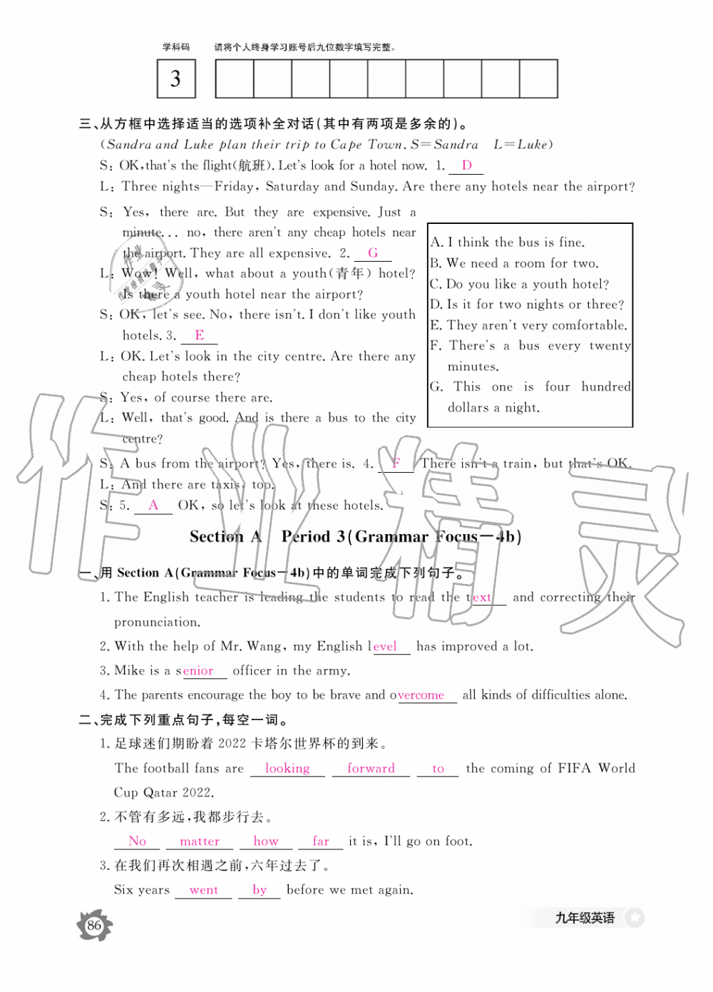 2019年英語作業(yè)本九年級全一冊人教版江西教育出版社 第86頁