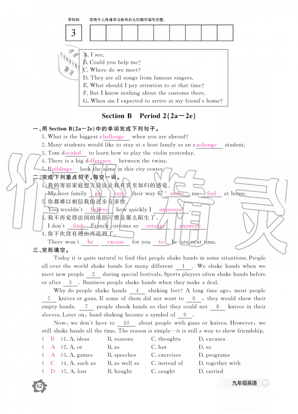 2019年英語(yǔ)作業(yè)本九年級(jí)全一冊(cè)人教版江西教育出版社 第62頁(yè)