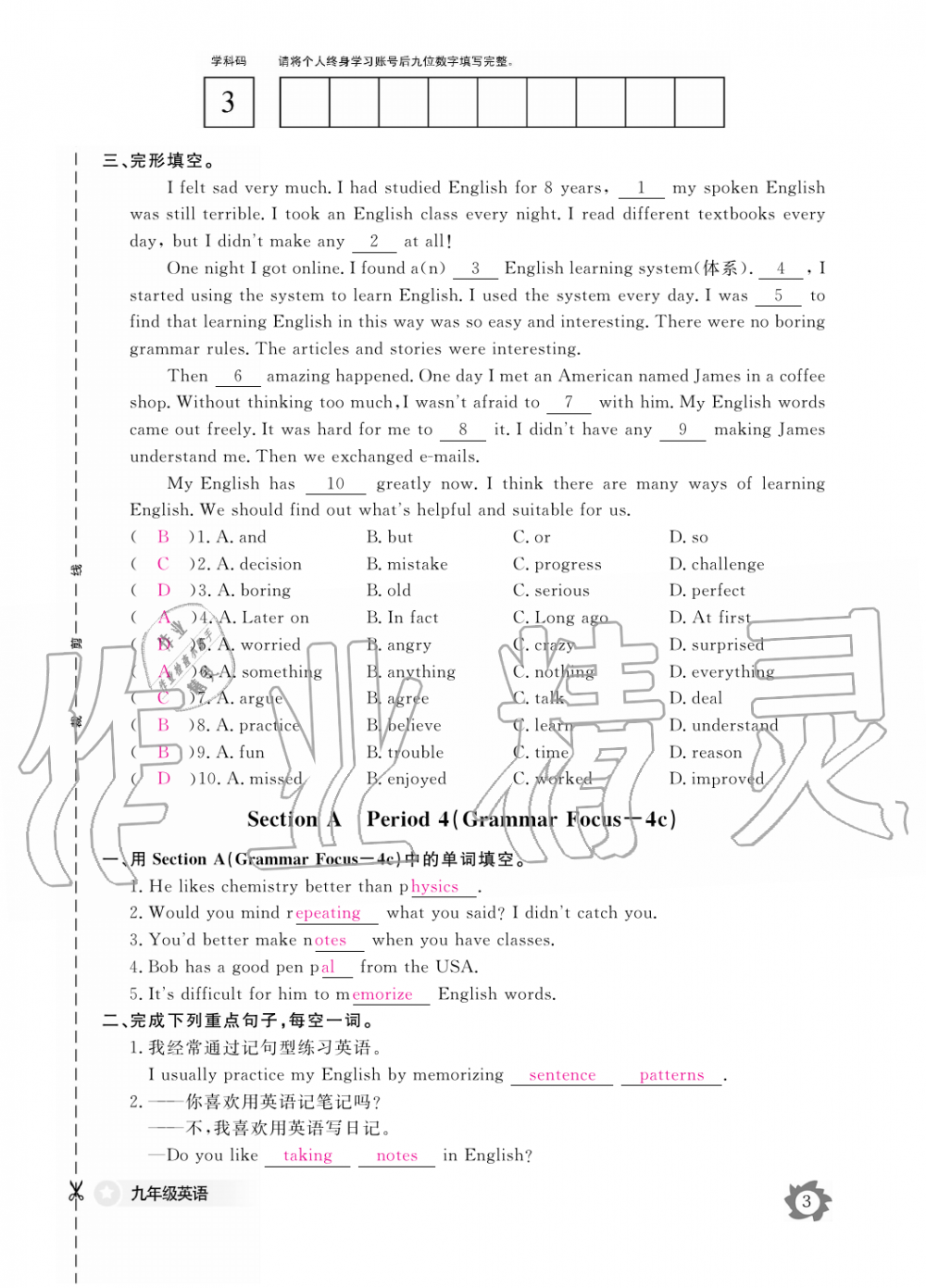 2019年英語作業(yè)本九年級全一冊人教版江西教育出版社 第3頁