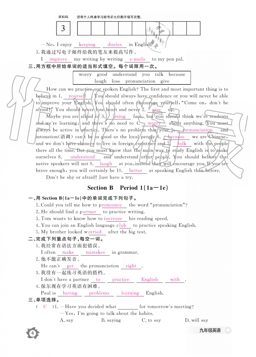 2019年英語作業(yè)本九年級全一冊人教版江西教育出版社 第4頁