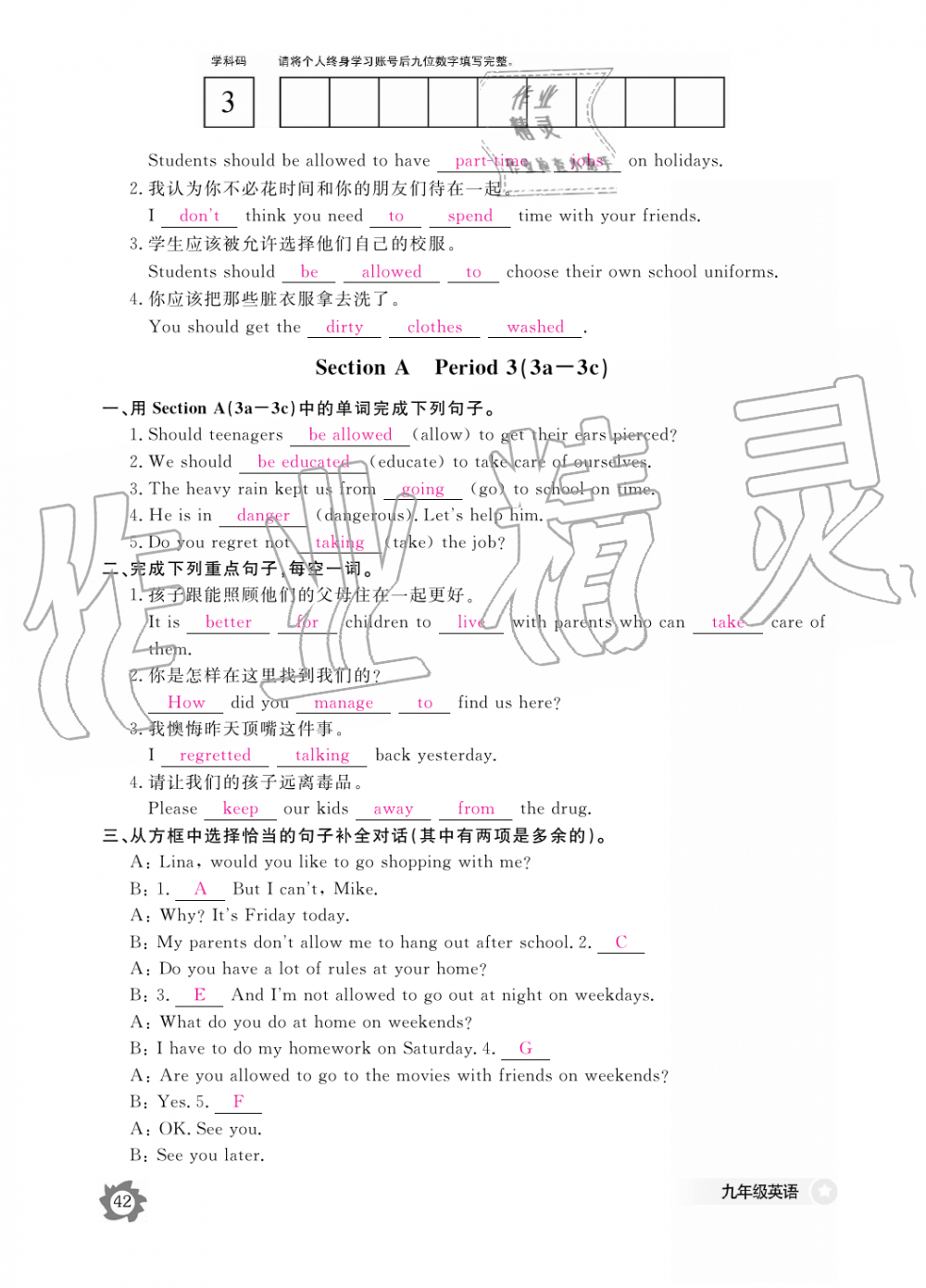 2019年英語作業(yè)本九年級全一冊人教版江西教育出版社 第42頁