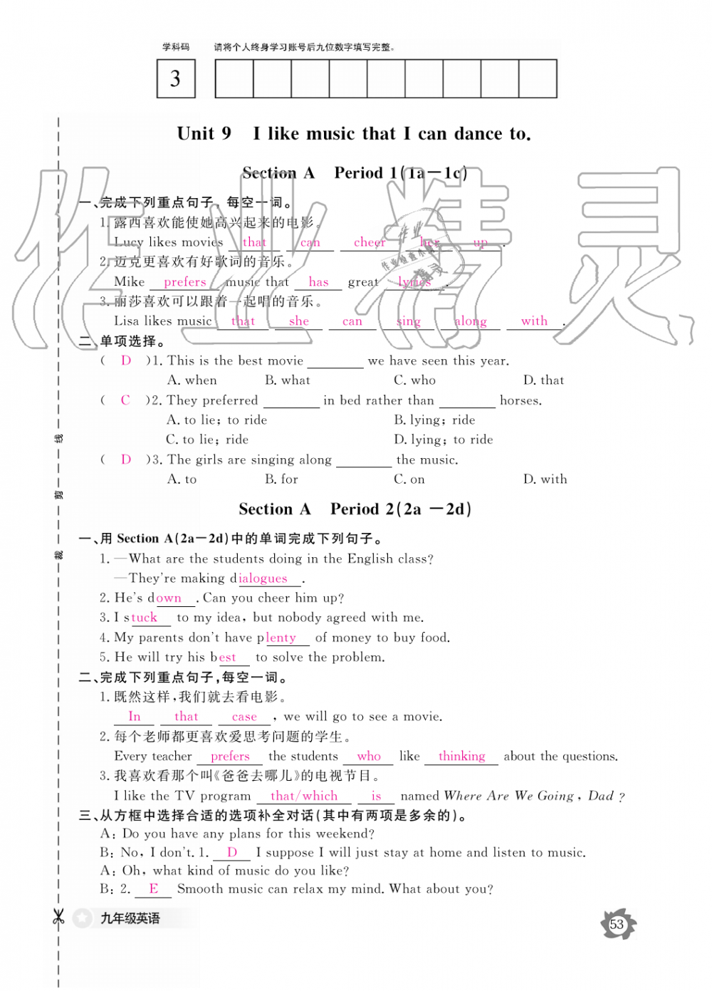 2019年英语作业本九年级全一册人教版江西教育出版社 第53页