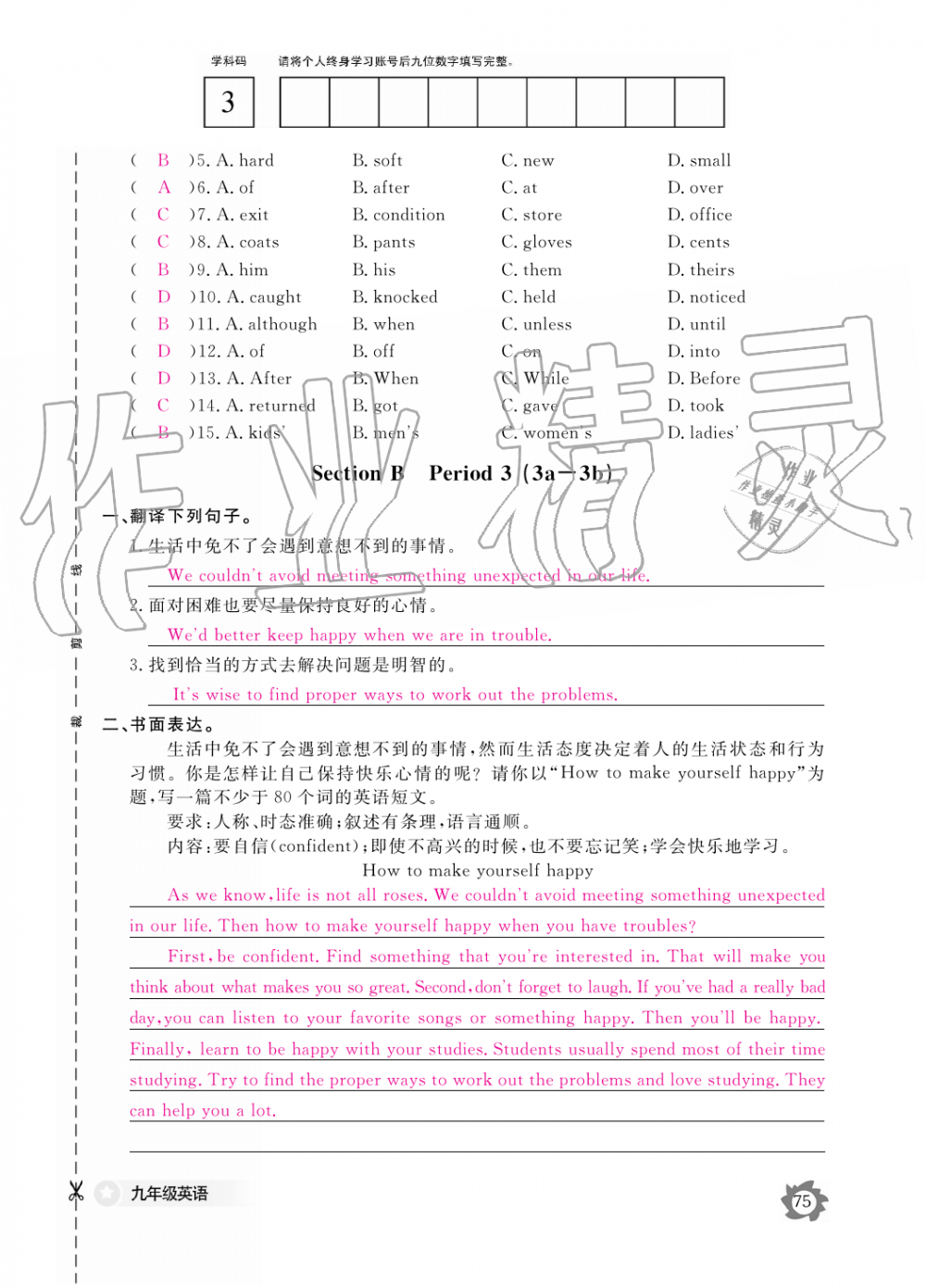 2019年英语作业本九年级全一册人教版江西教育出版社 第75页