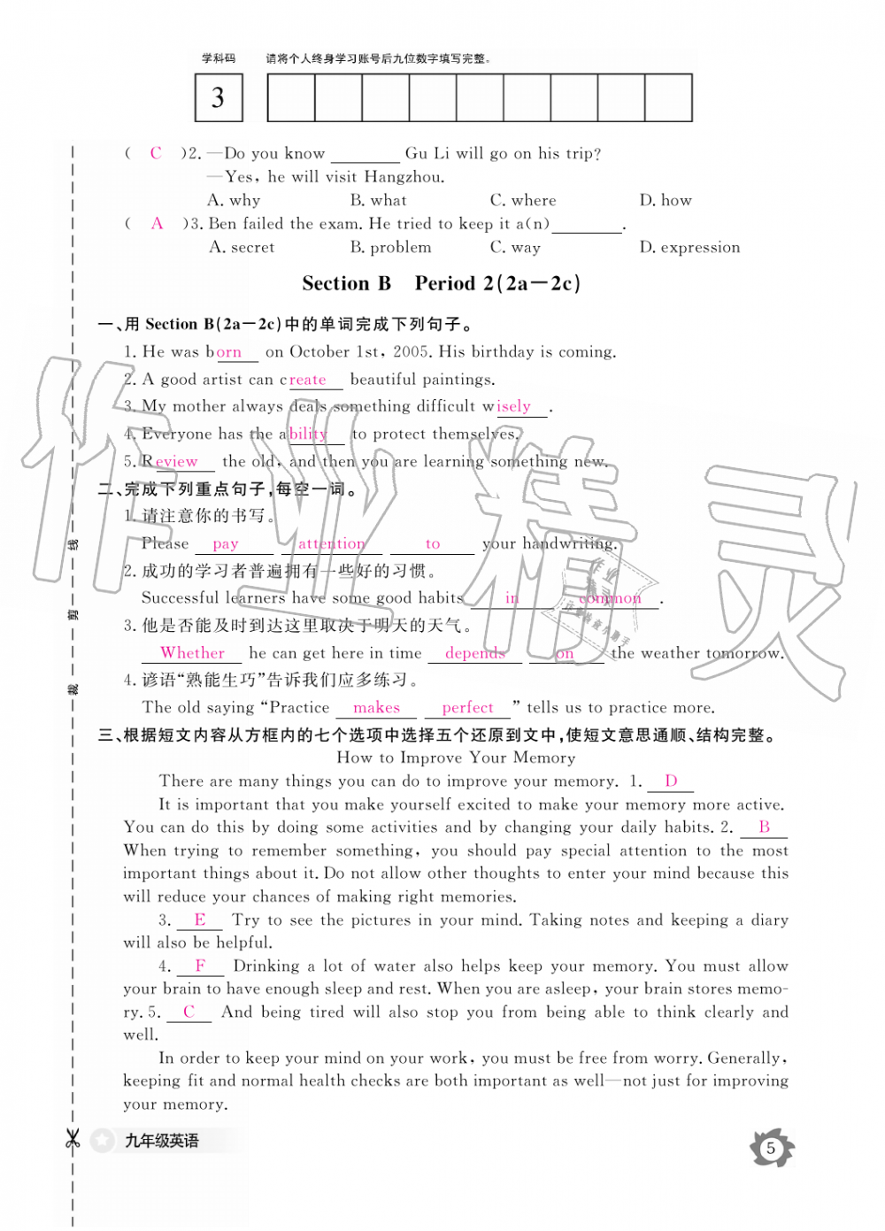 2019年英語作業(yè)本九年級全一冊人教版江西教育出版社 第5頁