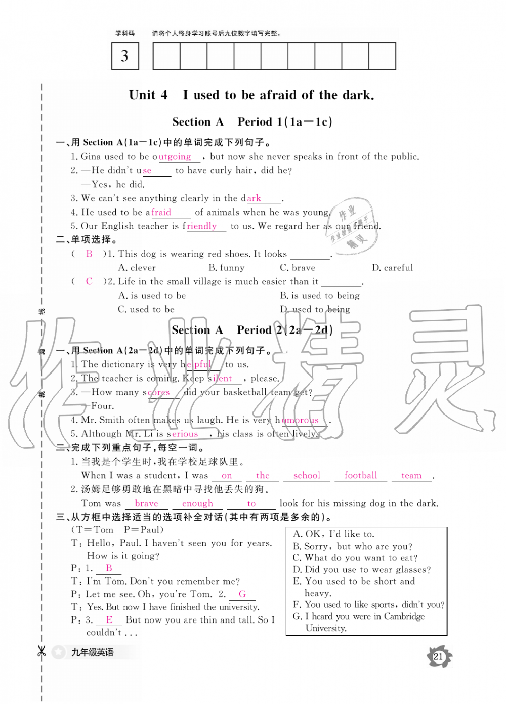 2019年英語作業(yè)本九年級全一冊人教版江西教育出版社 第21頁