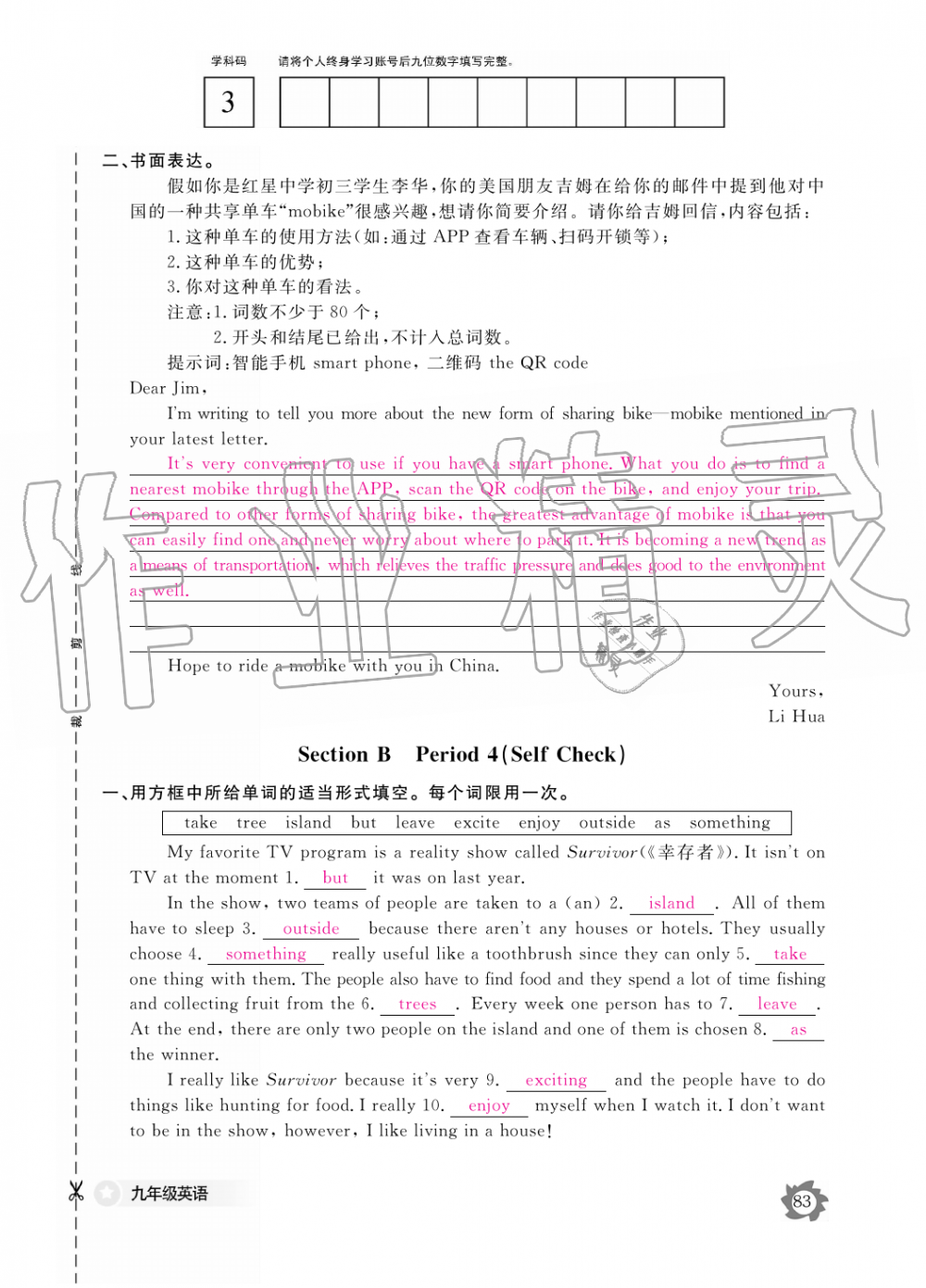 2019年英語作業(yè)本九年級全一冊人教版江西教育出版社 第83頁