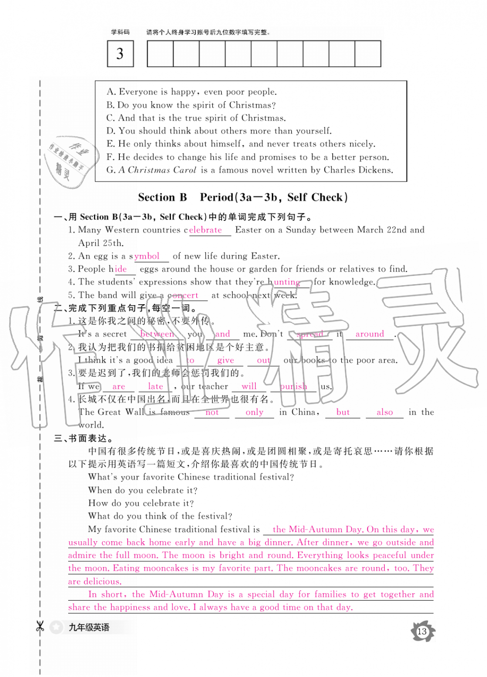 2019年英语作业本九年级全一册人教版江西教育出版社 第13页