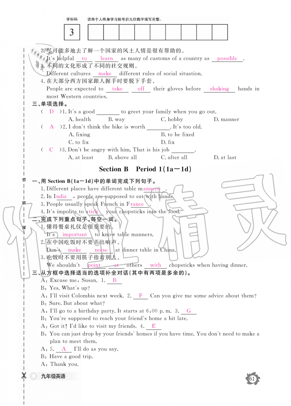 2019年英语作业本九年级全一册人教版江西教育出版社 第61页