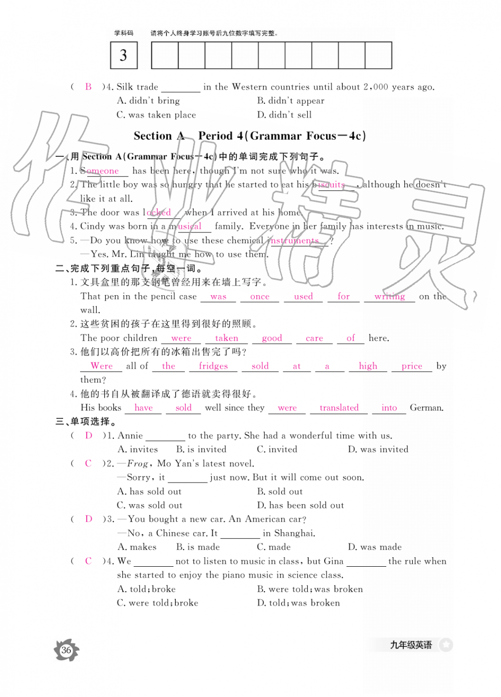 2019年英语作业本九年级全一册人教版江西教育出版社 第36页