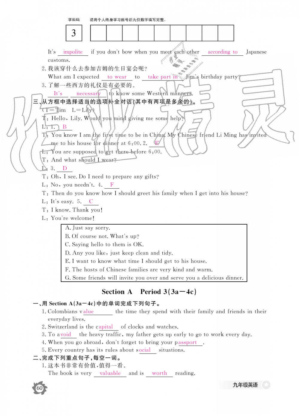 2019年英語作業(yè)本九年級全一冊人教版江西教育出版社 第60頁