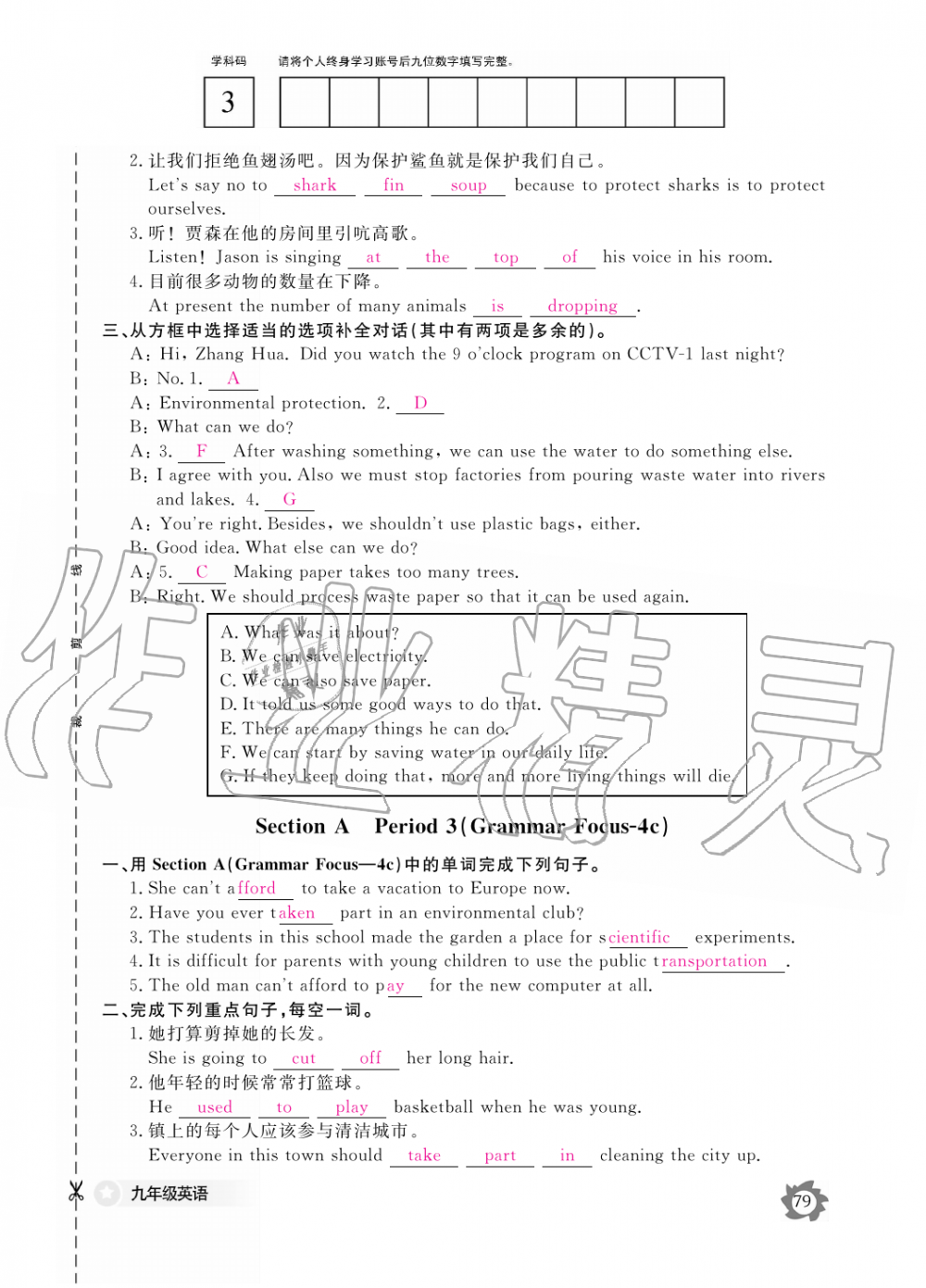 2019年英语作业本九年级全一册人教版江西教育出版社 第79页