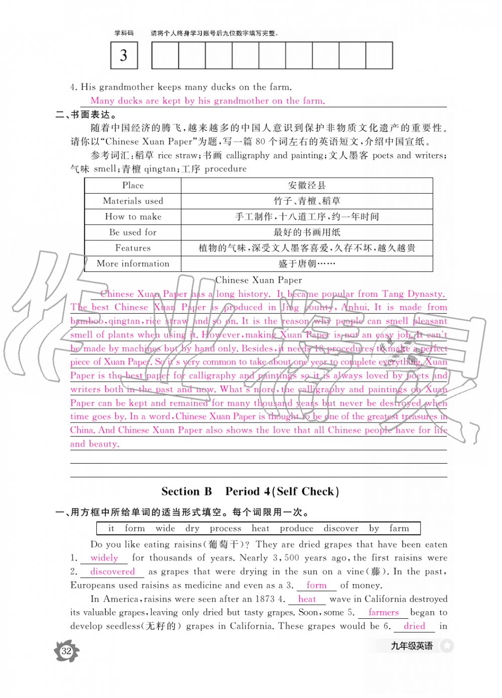 2019年英语作业本九年级全一册人教版江西教育出版社 第32页