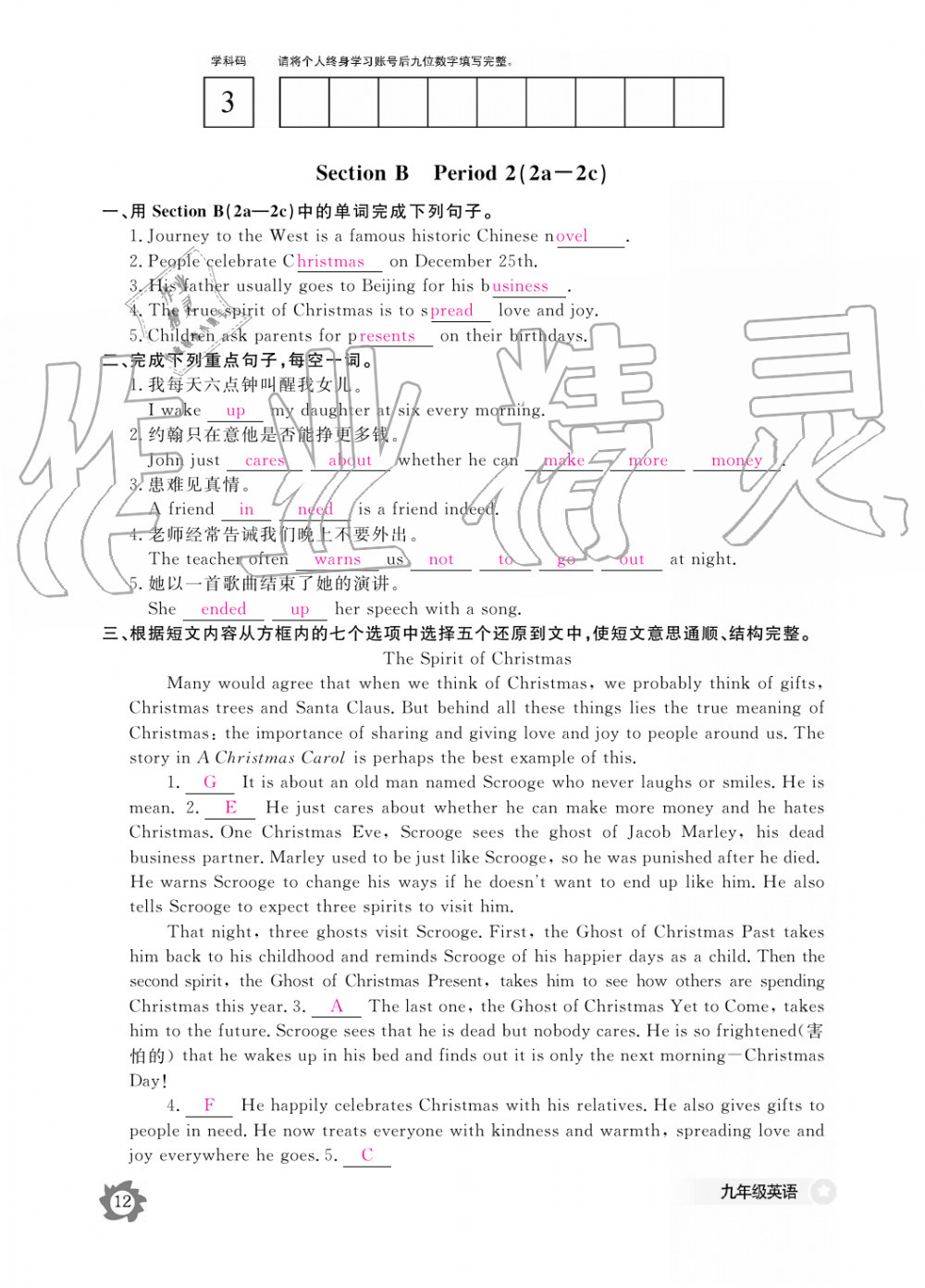 2019年英语作业本九年级全一册人教版江西教育出版社 第12页