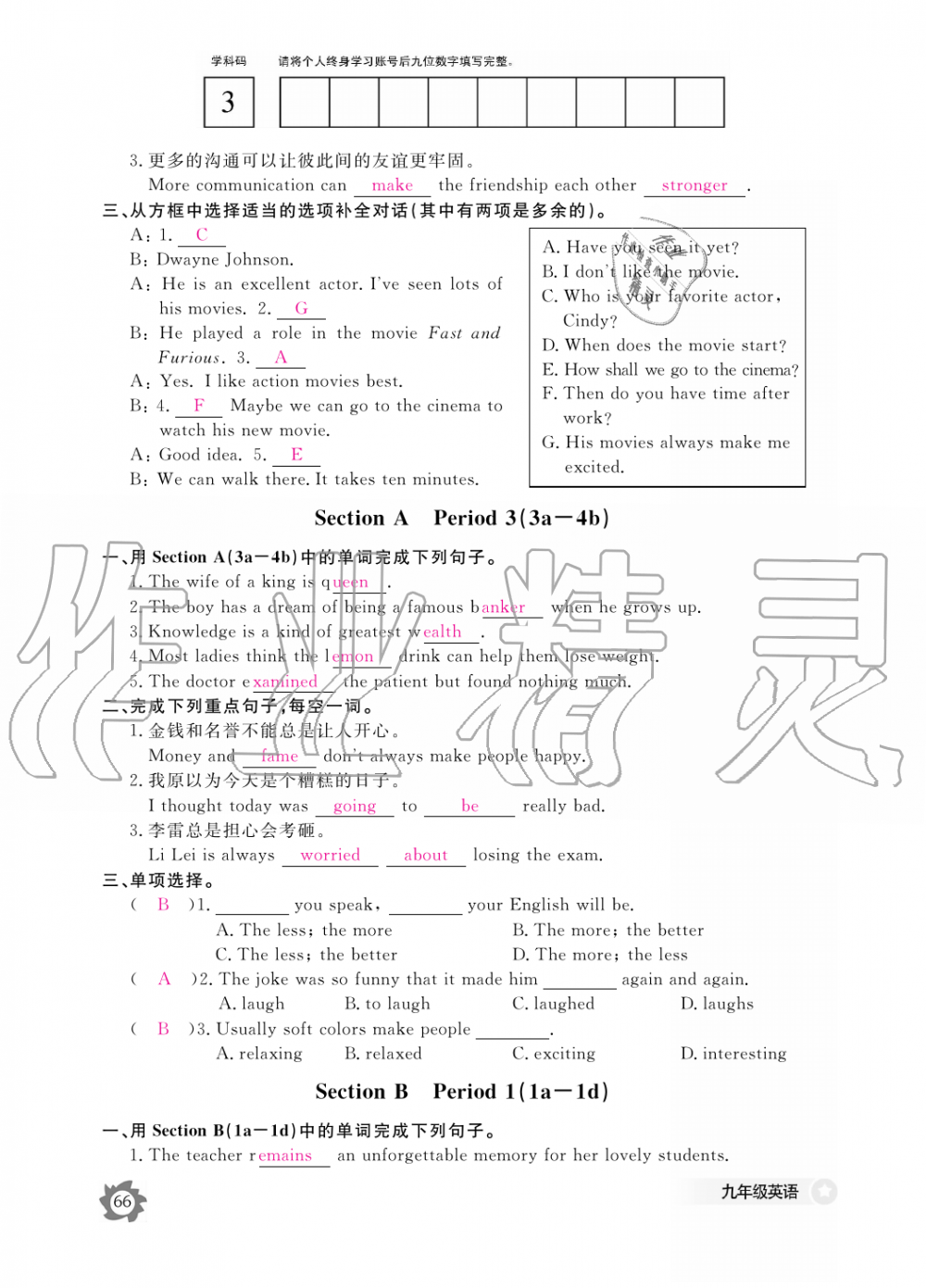 2019年英语作业本九年级全一册人教版江西教育出版社 第66页