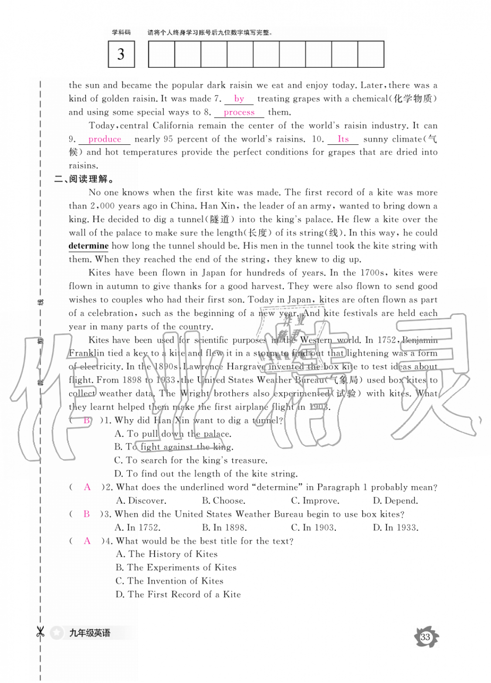 2019年英语作业本九年级全一册人教版江西教育出版社 第33页