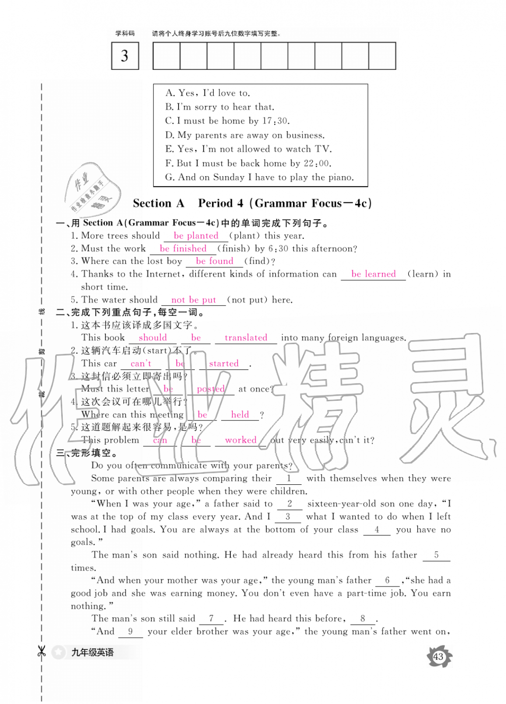 2019年英語作業(yè)本九年級全一冊人教版江西教育出版社 第43頁