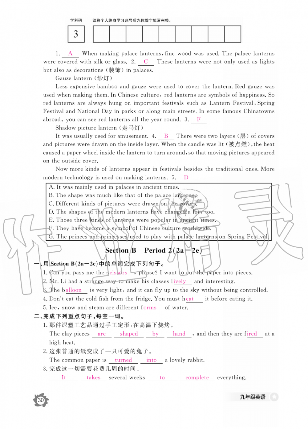 2019年英語作業(yè)本九年級全一冊人教版江西教育出版社 第30頁