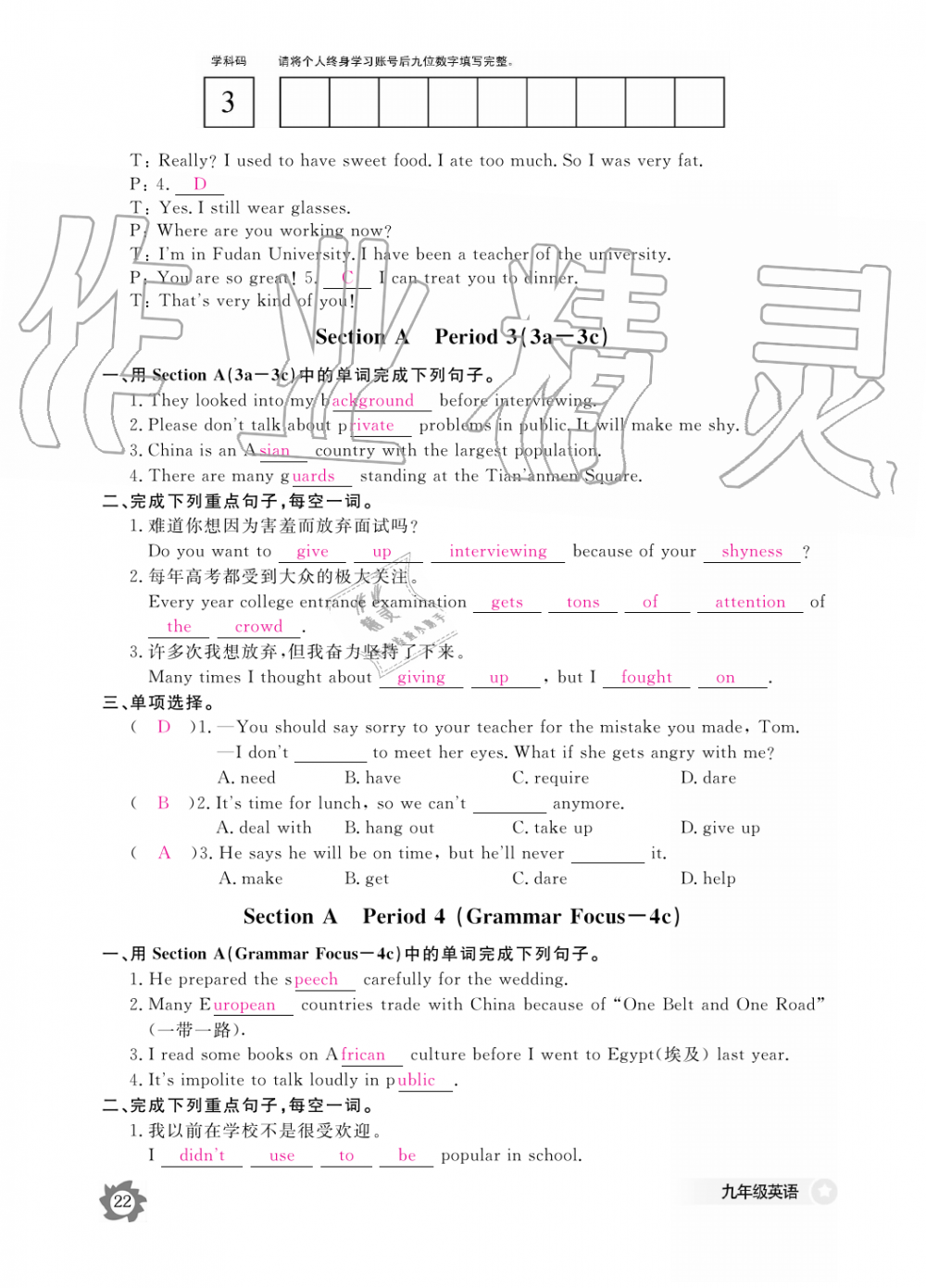 2019年英语作业本九年级全一册人教版江西教育出版社 第22页