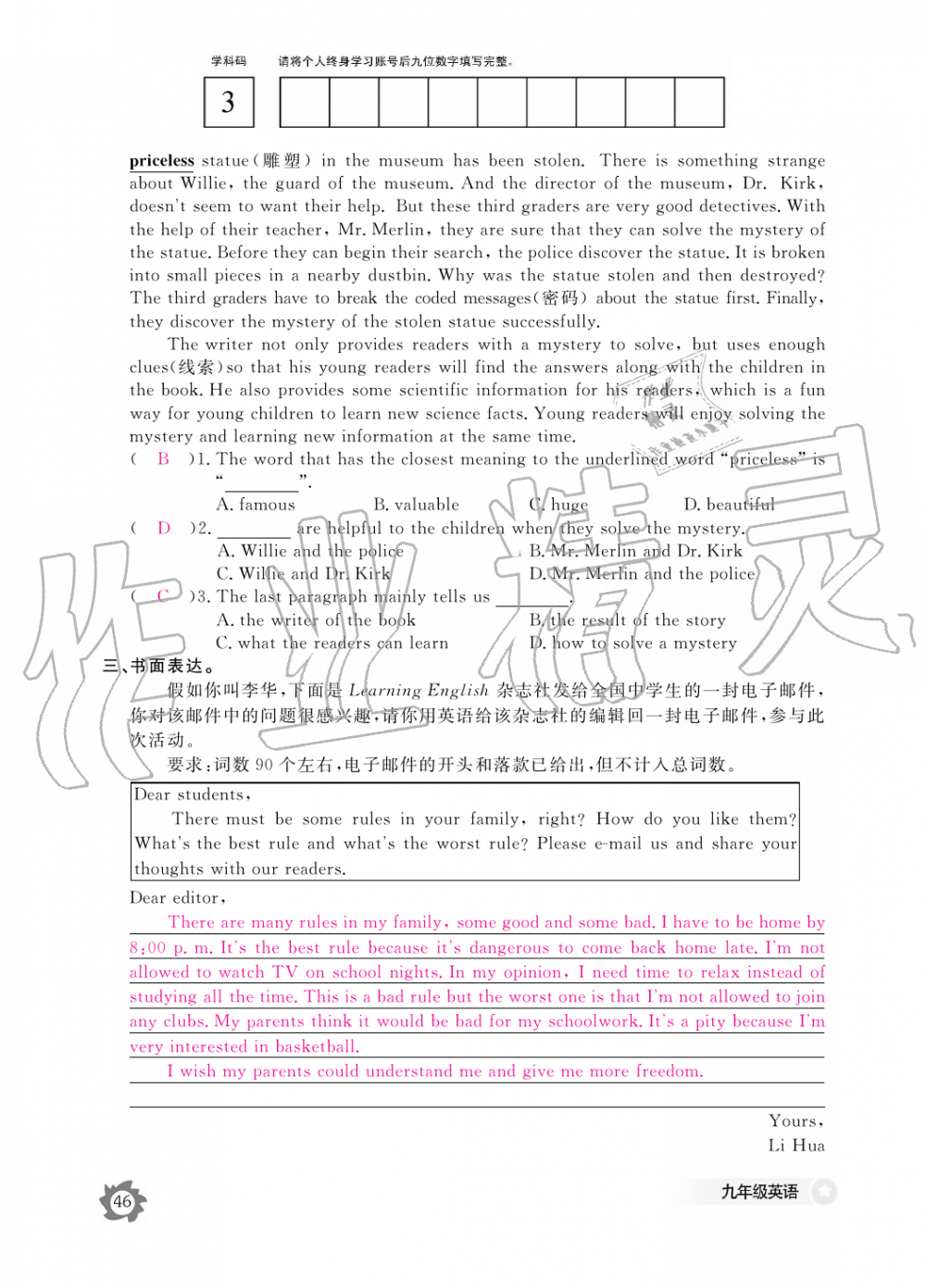 2019年英语作业本九年级全一册人教版江西教育出版社 第46页