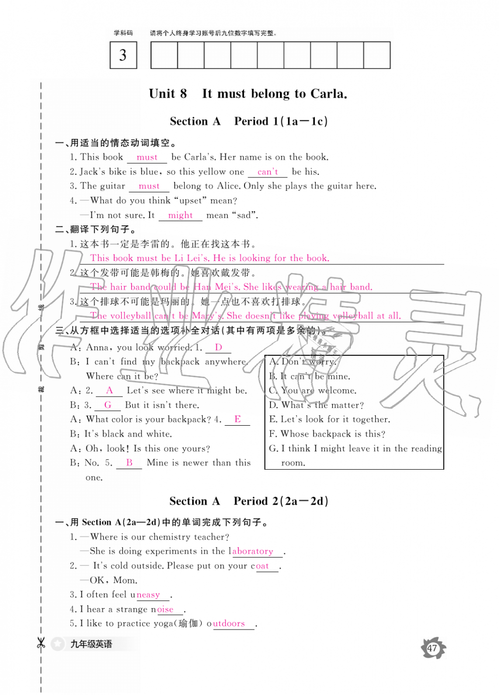 2019年英語(yǔ)作業(yè)本九年級(jí)全一冊(cè)人教版江西教育出版社 第47頁(yè)