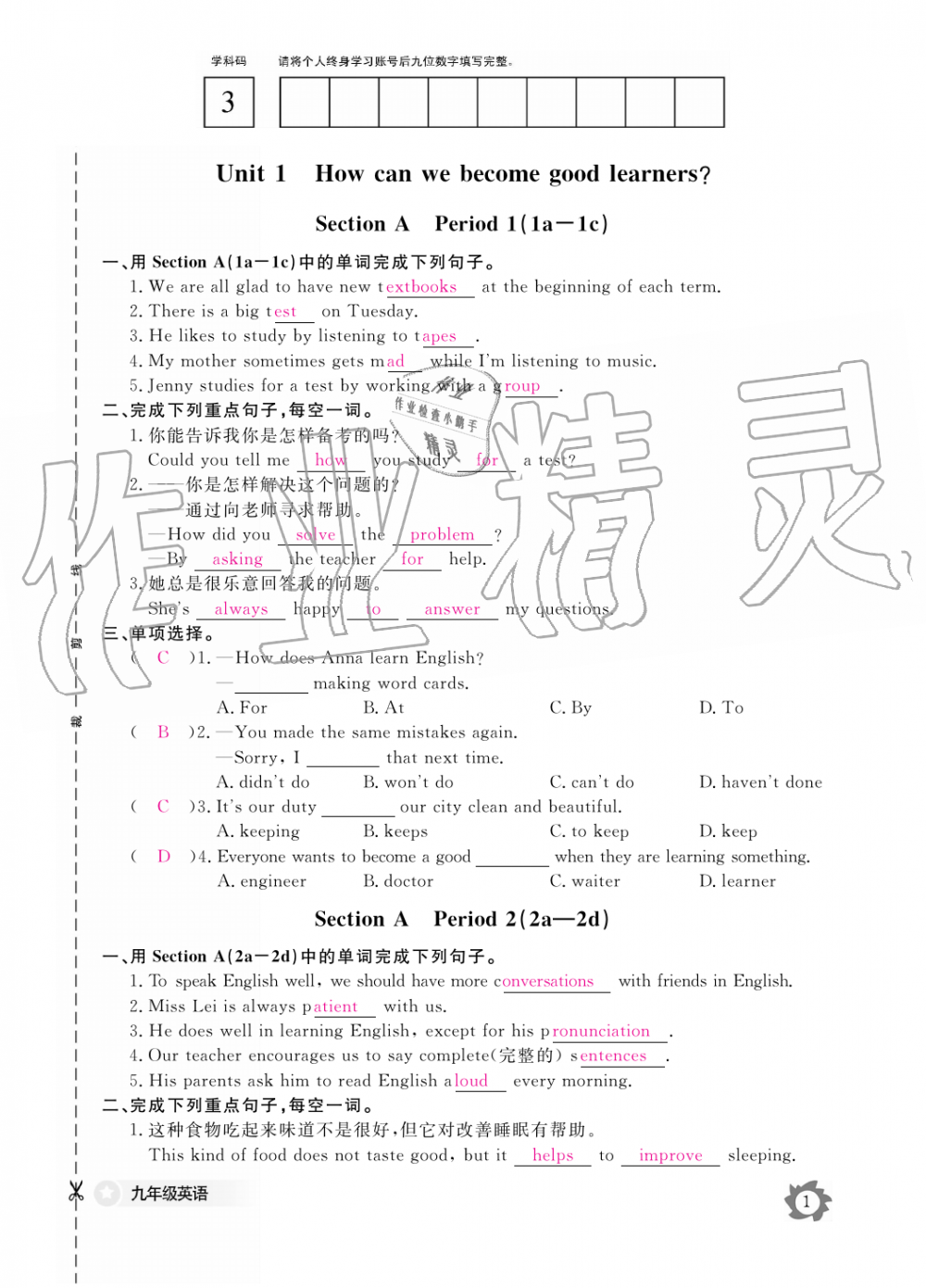 2019年英语作业本九年级全一册人教版江西教育出版社 第1页